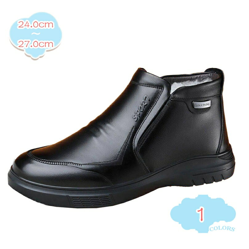 ブーツ メンズ 本革 革靴 ビジネスシューズ 防寒ブーツ ボア付き ローカット サイドジップ カジュアル靴 紳士靴 冠婚葬祭 フォーマル 通勤 出張 ビジネス レザー 屈曲性 防滑 耐久 かっこいい 革靴 大きいサイズ shopcp