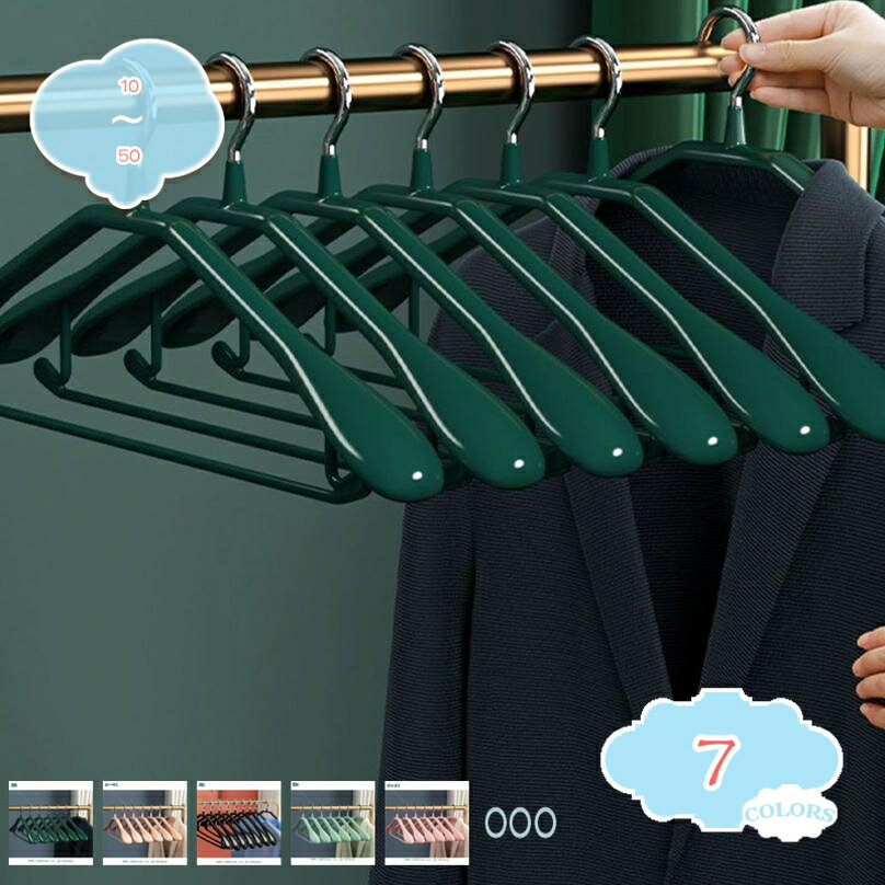 300円OFFクーポン ハンガー バー 10本セット ハンガー ハンガー すべらない 機能的 シルバー おしゃれ物干し 頑丈ハンガー おしゃれ スーツ/ズボン/...