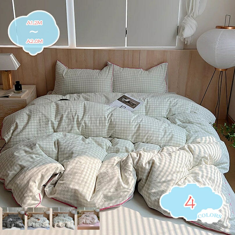 1000円OFFクーポン チェック柄 掛け布団カバー シングル 春夏用 かわいい 北欧 冷感 なめらか おしゃれ 洋式・和式兼用 乾きやすい 通年対応 洗濯機OK シングル リバーシブル 可愛い ギフト 掛け布団カバー 一人暮らし 寝具カバー 4点セット shopcp