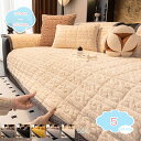 800円OFFクーポン ソファーパッド 滑り止め 多機能 冷え対策 北欧 シンプル あったか 厚め 冬用 ソファカバー 家具カバー ソファー保護 ふわふわ 寒さ対策 暖かい 折畳み 汚れ防止 引っ越し 新生活 ソファー 寝椅子などに適しています shopcp