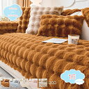 1650円OFFクーポン ソファカバー ふわふわ ソファーカバー 秋冬用 あったか かけるだけ ソファーパッド ラグマット 1人掛け 2人掛け 3人掛け 4人掛け もこもこ 暖かい 厚手 おしゃれ 無地 寒さ対策 洗える 滑り止め マルチカバー shopcp