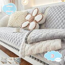 800円OFFクーポン 長座布団 秋冬用 ソファーカバー かけるだけ ふわふわ もこもこ あったか 厚手 暖かい おしゃれ 1人掛け 2人掛け 3人掛け 4人掛け 洗える 滑り止め ソファーパッド ソファーシート ソファー保護 汚れ防止 寒さ対策 shopcp