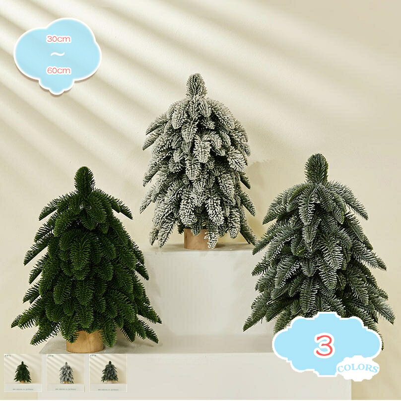 メイン素材：プラスチック1、【メリークリスマス】卓上クリスマスツリー：高30cm、45cm、60cm。（ツリー+オーナメント+ライト）。PVCで作られており、明るい色、耐久性があり、長持ちし、色あせず、再利用に適しています。【省スペース】さどこにでも置きやすいミニサイズのツリーなので、テーブルの上や玄関などちょっとしたスペースに飾れます。2、【ミニデザイン】： 軽量、かわいい、スタイリッシュ、のデスクトップクリスマスツリーは、クリスマスの雰囲気を演出し、活力に満ちたクラシックなクリスマスデコレーションです。どこにでも置きやすいミニサイズのツリーなので、コンピュータデスク、幼稚園、オフィス、お祭りの雰囲気、小さくて絶妙。3、【クリスマスの装飾】どこにでも置きやすいミニサイズのツリーなので、コンピュータデスク、幼稚園、オフィス、お祭りの雰囲気、小さくて絶妙。本棚の上や、お子様の部屋などの装飾に最適です。オフィス　デスクトップで装飾を施したら、可愛いです。丁度良いサイズ、毎日の装飾にも適しています。4、【メリークリスマス】 どこに置いても邪魔にならなくて、雰囲気作りにぴったりの卓上クリスマスツリーです。5、【メリークリスマス】ミニサイズで空間を占めない、コンクリートなベース、斜めに倒れる心配はありません。卓上に置いてにぎやかな雰囲気になります。飾っているだけで、クリスマスの雰囲気を演出できます。本棚の上や、お子様の部屋などの装飾に最適です。オフィス　デスクトップで装飾を施したら、可愛いです。ぜひこの可愛いミニツリーを気になると思います。商品は配送中に押さえられて少し変形になる可能性がありますが、手で整理したら、回復します。 【特別デザイン：クリスマス気分満載】 クリスマスつりーの形を採用し、複数の多彩なデコレーションがあるし、イルミネーションライトと組み合わせるミニツリーです。 光りがやさしく灯ると、幻想的な雰囲気を作り出すが、綺麗に見映えてきて、気分が一気に盛り上がてくれて、クリスマスの夜をより一層華やかに彩ります。 【省スペース】 卓上ちょうどいいです。それ以上、机や商店の展示台ような平らの場所なら安定に飾れて、スイッチを入れるだけで、すぐに上品な輝きを放ってくれます。 実用性と美しさを兼ね備えて、落ち着きのある空間に仕上がります。可愛いデザインで、置く場所を選ばず、喫茶店、デパート、パーティー、学校、商店、ホテルと幼稚園などにも優れた選択です。これをプレゼントにすることもおすすめです。 【商品の特徴】 木の温もりあふれる北欧風クリスマスツリー。 まるで本物のモミの木のようなリアルな質感が魅力的で、北欧感を演出してくれます。 ちょっとしたお食事もツリーがそばにあるだけでクリスマスムードを楽しむことができます。 小さすぎず大きすぎないほどよいサイズ感のツリーは、ご家庭のリビングや玄関、 ゲストルームはもちろん、カフェやオフィスにもおすすめのサイズです。 存在感段違い！本物のような葉と、本物の松ぼっくりを使ったクリスマスツリーです。本物と見間違う針葉とたっぷりの枝は、ビニール葉とは違いポロポロ落ちてくる心配もありません。どんなテイストにもマッチする自然な風合い。 【注意】 ※画像は装飾例です。 画像内のオーナメント・ライトなどは付属しません。 ※本体のサイズは葉の広げ方や個体差や生産時期により若干前後いたします。 ※商品は全て段ボールに入れてお届けいたします。配送中にツリーの軸で段ボールが破損してしまう場合がございます。あらかじめご了承の程お願いいたします。 ※枝や葉を傷つけないようにお届け時には枝の房部分にビニール袋が装着されています。また、ビニール保護により、葉に型がついている場合があります。その際は葉を手前から奥の方へ逆立てるように広げて頂くとボリュームがでます。 以下の用語は検索参考用であり、商品内容の詳細説明ではございませんクリスマスツリー 卓上 ミニクリスマスツリー インテリア 北欧風 おしゃれ 装飾用 ミニチュア 飾り オーナメント パーティー用品 玄関 テーブル卓上置物 ミニ クリスマスツリー 雪化粧 ミニクリスマスツリー 卓上 北欧 クリスマスツリー おしゃれ クリスマスツリー オーナメントミニ植毛雪松 クリスマスツリー 赤 青 金 銀 雪化粧 ミニクリスマスツリー 卓上 北欧 ミニ クリスマスツリー おしゃれ クリスマスツリー 雰囲気満々蝶結び飾り 卓上置物 かわいい クラシックタイプ 簡単な組立品 オシャレ 撮影小道具 小さめ 豪華 クリスマスツリー ミニクリスマスツリー 卓上