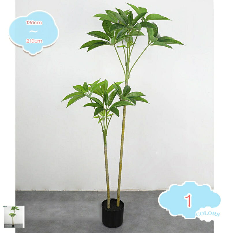 フェイクグリーン パキラ 大型 人工観葉植物 観葉樹 お世話不要 枯れない 本物そっくり リビング オフィス 会議室 店舗 ホテル 寝室 室内 インテリアグリーン 新築 新店祝 開店祝い 開業祝い 引越し祝い フェイク 大きい 造花 リアル ギフト プレゼント shopcp