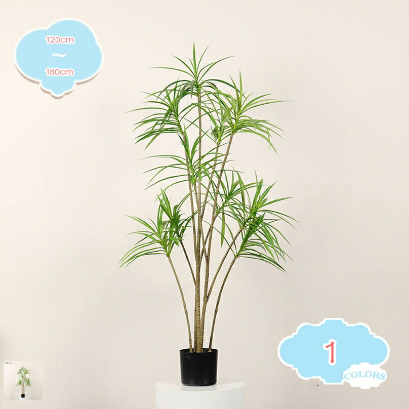 人工観葉植物 フェイクグリーン 観葉樹 造花 ドラセナ 幸福の木 水やり不要 人工植物 ホームデコレーション 室内 おしゃれ インテリアグリーン 鉢植え 大型 大きい フェイク 男性 女性 彼氏 彼女 お祝い お礼 贈り物 プレゼント 新築祝い 開店祝い shopcp
