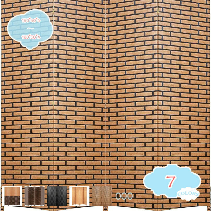 メイン素材：木「商品サイズ（cm）」：150*40*4=高さ約150×幅約40　　　　 170*40*4=高さ約170×幅約40　　　　 180*50*4=高さ約180×幅約50　　　　パネル数：4連　　　「屏風」屏風は伝統的な家具の重要な一部として長い歴史を持っています。 屏風は一般的に室内の目立つ場所に設置され、仕切り、美化、防風、調整の機能を果たします。 クラシックな家具を引き立て、引き立て、伝統的な家の装飾に欠かせない部分となり、調和と静けさの美しさを表現します。「使用場所」パーティションはリビングルーム、寝室、レストラン、オフィス、更衣室など様々なシーンに適しています。「安心の安定性、確かな品質」パーテーションは堅牢でしっかりとした構造を備えています。良い材料と精密な製造技術により、重量を均等に分散させる工夫が凝られています。これにより、全体の安定性が向上し、長期間にわたって頼りになる仕切りとしてご利用いただけます。「折りたたみ簡単、省スペース」4個連結された完成品で、開封後使用可能です。 使わない時はコンパクトに折りたためるので、狭いスペースやクローゼットなどに収納できてとても便利です。★「商品詳細」 ★「商品サイズ（cm）」：150*40*4=高さ約150×幅約40　　　　 170*40*4=高さ約170×幅約40　　　　 180*50*4=高さ約180×幅約50　　　　パネル数：4連　　　 ★「素材」：木と紙織り★「お部屋に新しい空間を」：限られたお部屋の空間を、シンプルに仕切ってくれるパーテーション。 ★「折りたたんで収納」：使わない時は折り畳めて、省スペースなので、ちょっとした隙間に収納できます！ ★ 「様々な用途に対応」弊社のおしゃれなパーテーションは、洗練されたデザインと機能性があるため、あらゆるシーンに対応します。特にリビングルーム、病院、レストラン、ホテル、オフィスなどで、独立した空間を作り出すことができます。窓の横に置いて日差しを遮ることが大活躍！ ※商品は、モニターによって色合いが異なって見える場合があります。 また、仕様・デザインは改良のため予告なく変更することがあります。以下の用語は検索参考用であり、商品内容の詳細説明ではございませんパーテーション ワイヤータイプ ワイド ワイヤーネット 突っ張り棒式 スクリーンラック ブラウン 間仕切りパーテーション 突っ張り式 犬 ベッド 3ポール 車 防音カーテン 205パーテーション 突っ張りパーテーション 幅40 幅50 幅20 カーテン付き マガジンラック 高さ150 高さ100 高さ170 高さ140 高さ120 高さ110 連結 高さ シンク ワイヤー 210パーテーション カーテン間仕切りポール付き 幅230 突っ張りネット間仕切り 天井突っ張り式 伸縮 突っ張りかべ 間仕切りにも最適な棚板可動式木目調突っ張りラック 100パーテーション ポール 個室 ゲーム 壁 寝室 家庭用 窓 パラコード 100cm デスク用パーテーション ガーデニング 120cm シンプル 保育園 つっぱり式 フレーム 高級 幅2700mm