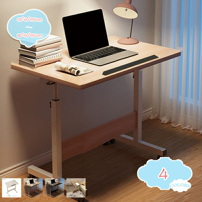 1650円OFFクーポン デスク 机 pcデスク 勉強机 パソコンデスク サイドテーブル 木製 学習机 小さい つくえ 作業机 在宅 組立簡単 テレワーク キャスター付き 折りたたみ ベッドテーブル 昇降式 昇降式テーブル 伸張式テーブル 高さ調節 おしゃれ オフィスデスク shopcp