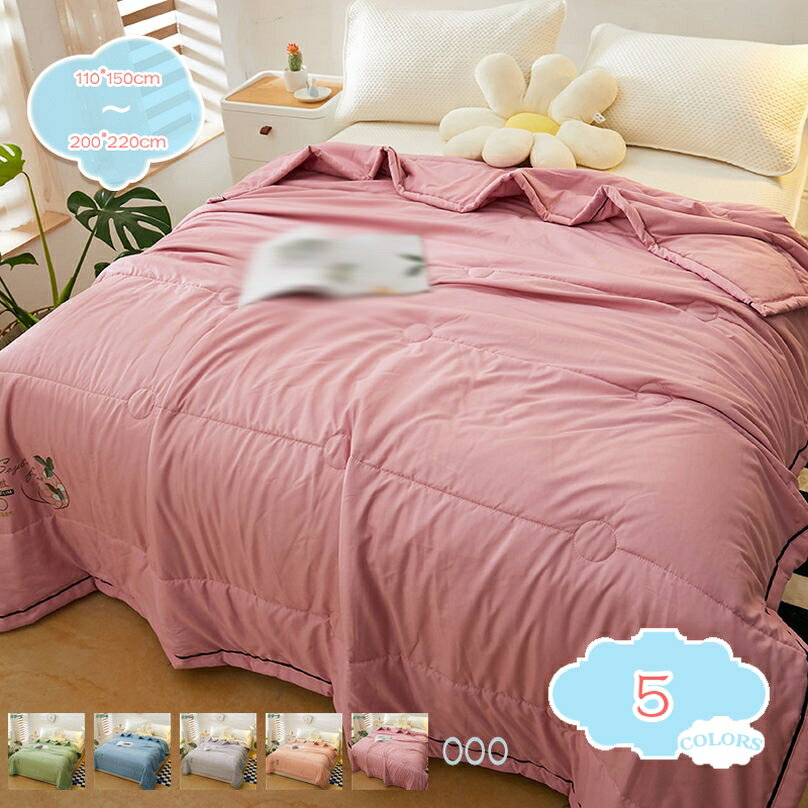 300円OFFクーポン 夏用掛け布団 掛け布団 シングル 無地 肌掛け布団 夏 掛け布団 洗える 吸湿速乾 掛け布団シングル 発散性に優れ かけ布団 コットン生地 軽量 掛けふとん 抗菌防臭 防ダニ 柔らか肌触り 春・夏・秋 肌かけ布団 カバー不要 shopcp