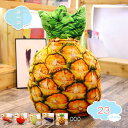 550円OFFクーポン いちご パイナップル メロン ドリアン だきまくら 抱き枕 果物抱き枕 トマト かぼちゃ ナス 野菜クッション 癒し系 だきまくら かわ...