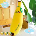 柔らかい バナナ かぼちゃ だきまくら クッション 抱き枕 萌え抱き枕 癒し系 おもしろい プレゼント ソファークッション ふわふわ かわいい 枕 お昼寝枕 うつ伏せクッション 部屋飾り クッション 新生活 お祝い shopcp
