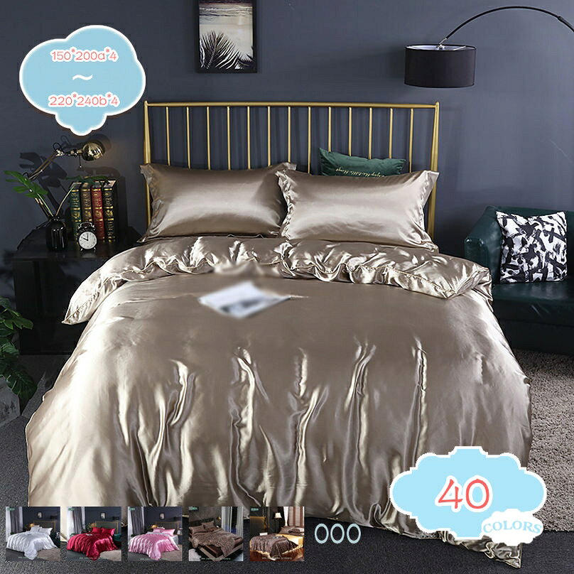 1000円OFFクーポン 掛け布団カバー 寝具カバーセット 柔らかい サテンシーツ 四季通用 ベッドカバー シルクみたい光沢 レーヨン素材 ベッドシーツ ファスナー付き 無地 さらさら肌触り 吸汗 速乾 美肌 美髪 高級ホテル仕様 布団カバー shopcp(3)