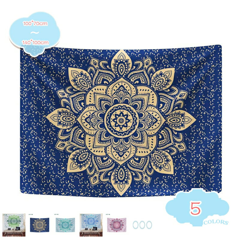 1000円OFFクーポン インテリア タペストリー 個性的 エスニック アジアン ボヘミアン インド 大きい 壁 インテリア おしゃれ オンライン飲み会 背景布 インテリア 布 テレワーク リモートワーク 寝室のリビングルームの装飾 shopcp