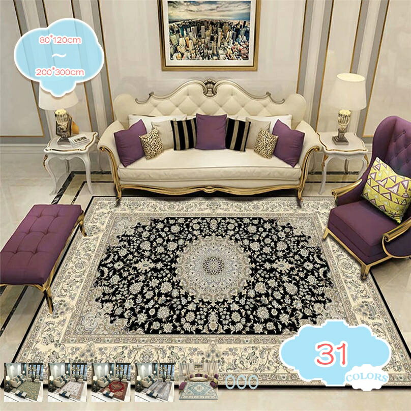 カーペット ペルシャ絨毯 レトロ ラグ 洗える 花柄 おしゃれ オールシーズン適用 床暖房対応 掃除易い 大きい モダン 滑り止め ティーテーブル ベッドルーム 屋内 西海岸 ロイヤルパレス アンティーク調 中国風 祥雲 福の字 shopcp