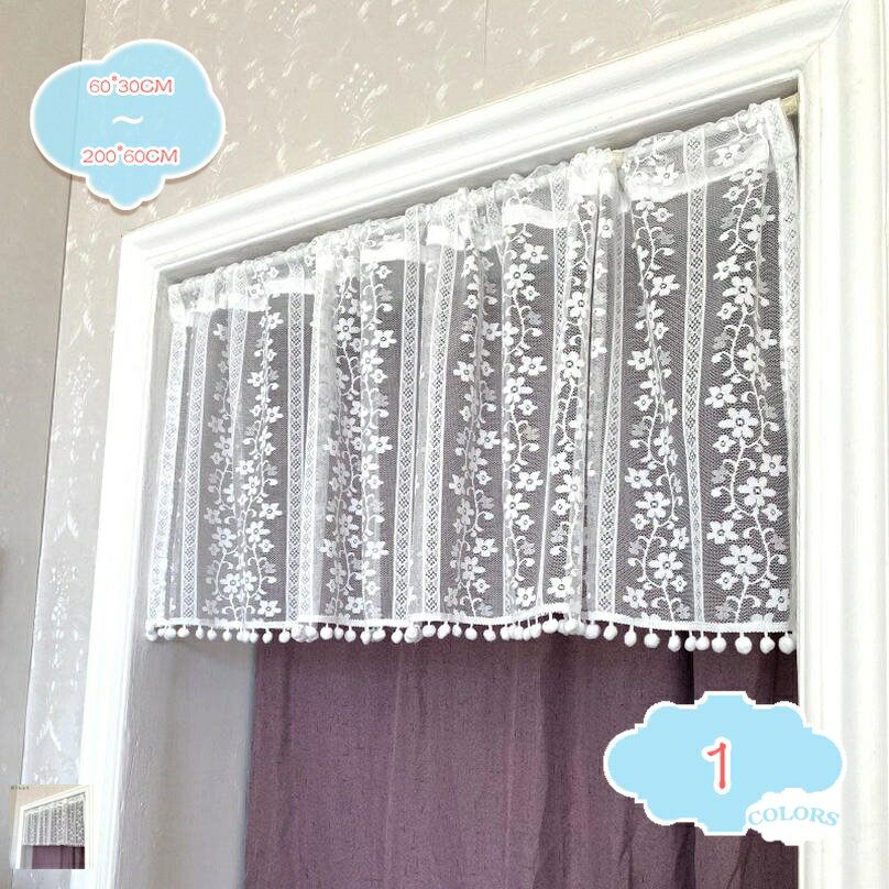 300円OFFクーポン カフェカーテン お洒落 小窓 出窓 キッチン トイレ 目隠し 日よけ 簡単取付 遮光性 かわいい 透け感レースカーテン キレイ 自宅 脱衣場 洗面所の窓 棚の目隠し タペストリー キッチンカーテン 柔らかいポリエステル生地 shopcp