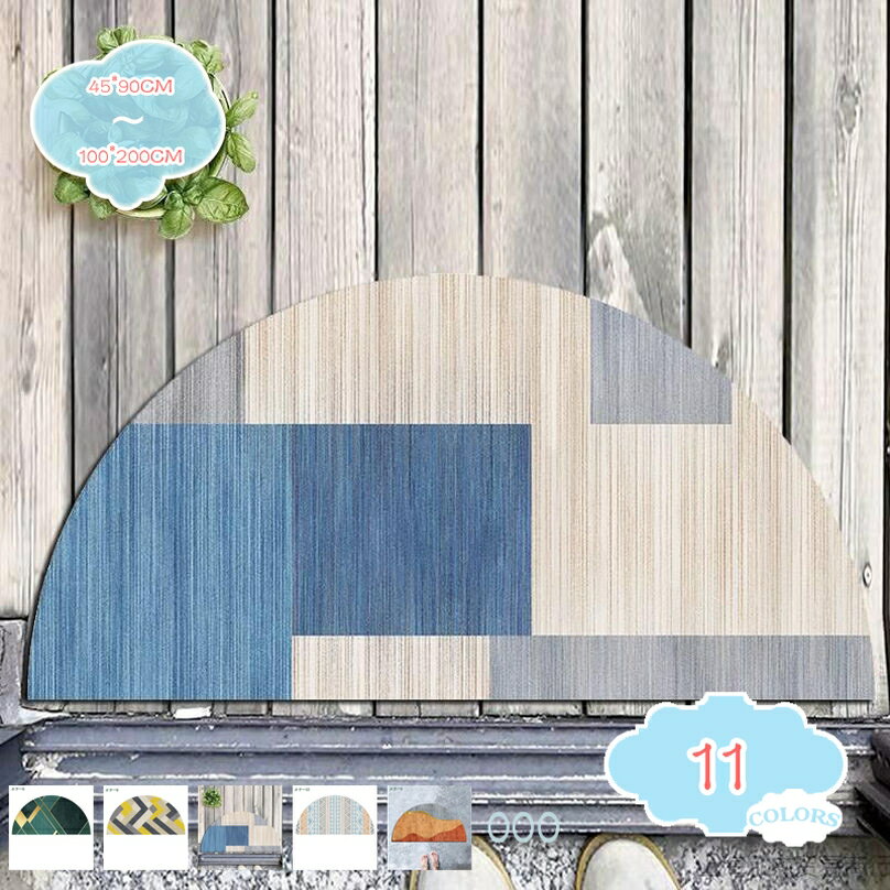 半円形 アートラグ ラグマット ラグ 北欧風 デザインマット 四角 幾何学模様 カーペット 柔らか 滑り止め 洗える マイクロファイバー リビング おしゃれ 面白い フロアマット おしゃれなジオメトリー柄 玄関マット 寝室 ショップ カフェの装飾 shopcp