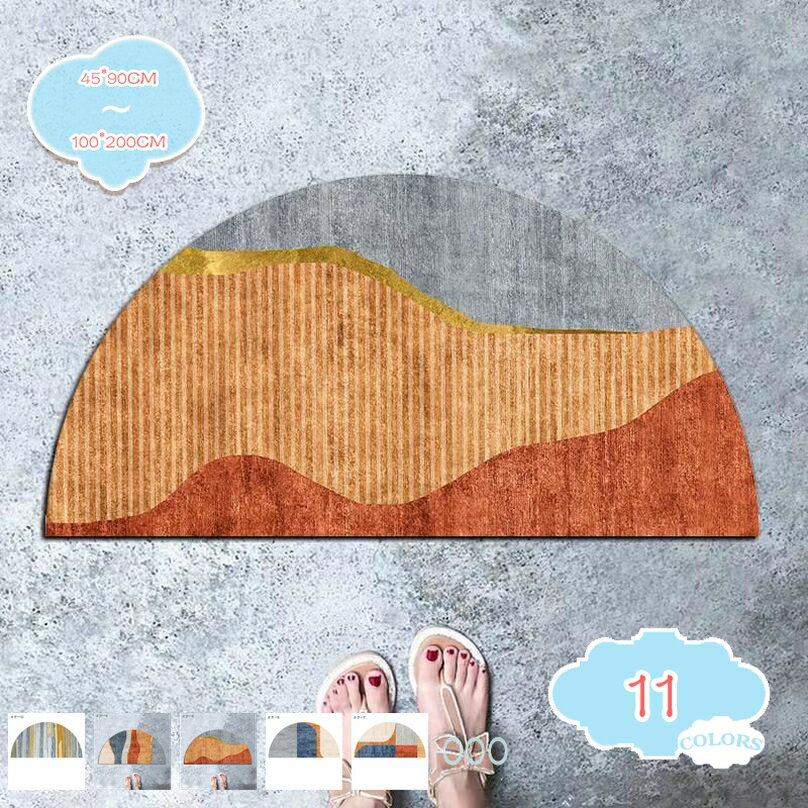 カーペット 滑り止め ラグマット 北欧 カーペット ラグ 速乾性 居間 寝室用 ラグ カーペット ラグマット 夏用 ラグ おしゃれ 北欧風 半円形ラグ クラシック 幾何学模様 耐摩耗性 洗えるラグ すべり止め 一年中使える 床暖房対応 冷房対策 shopcp