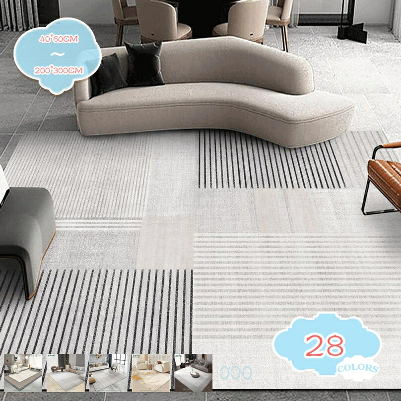 ラグマット ラグ カーペット マット 敷物ラグ 柔らかいラグ 洗える ジオメトリーライン かわいい ストライプ 北欧風 幾何学模様 長方形 四角 滑り止め 洗えるラグ ラグカーペット ホットカーペット 床暖房対応 耐熱 デスクカーペット shopcp