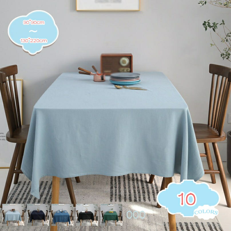 300円OFFクーポン 綿麻 テーブルクロス 雑貨 コットンリネン お手入れ簡単 おしゃれ 北欧 6人掛け 2人..