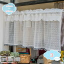 カフェカーテン レース 無地 小窓カフェカーテン お洒落 花 シンプル エレガント ホームデコレーション トイレの棚 カラーボックス カフェ屋 ベランダ キッチ...