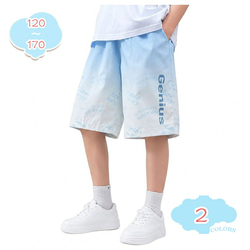 表地：レーヨン、ポリエステルメイン素材：レーヨン、ポリエステル【キッズハーフパンツ】夏の暑い季節でも快適に過ごせる薄手でサラサラとした質感の男の子用ハーフパンツです。グラデーションカラーがおしゃれなデザインで、お出かけから日常の遊び着まで幅広く活躍します。ゆったりとしたルーズフィットシルエットなので、活発に動くお子様の体型を優しくカバーし、快適な着用体験を提供します。【男の子ショートパンツ】ウエスト部分には伸縮性のあるゴムを採用しており、小さなお子様でも一人で簡単に着脱が可能です。締め付け感が少なく、お腹周りに優しくフィットするため、長時間の着用でもリラックスして過ごせます。通園や通学、スポーツ活動などのアクティブなシーンでもずり落ちにくく、動きやすさを追求した設計です。【子供用半ズボン】両サイドには実用的なポケットが配置されており、ハンカチやティッシュなどの小物をしっかりと収納できます。さらっとした肌触りの良い軽量素材を使用しており、通気性が良く熱がこもりにくいため、汗っかきなお子様でも夏の時期に爽やかに着用できます。シワになりにくく、お手入れが簡単なのも嬉しいポイントです。【ジュニアスポーツパンツ】動きやすさを重視した5分丈のハーフパンツは、ランニング、サッカー、体操などのスポーツシーンから、キャンプや旅行などのアウトドアまで大活躍します。ブルーやオレンジを基調とした鮮やかなグラデーションカラーとサイドの英字プリントが、シンプルなTシャツと合わせるだけでトレンド感のあるコーデを完成させます。【夏用子供服ボトムス】豊富なサイズ展開（120から170サイズまで）で、小学生からジュニア、中学生までの男の子に対応しています。兄弟でお揃いコーデや色違いでの着用もです。夏休みの旅行、海辺でのレジャー、お祭り、普段使いなど、様々な夏のイベントシーンにぴったりの、デザイン性を兼ね備えたな一着です。【グラデーションデザインがおしゃれな男の子用ハーフパンツ】夏の暑い季節にぴったりの、涼しげなグラデーションカラーが特徴のキッズ用ショートパンツです。サイドにあしらわれた英字プリントがアクセントになり、シンプルなトップスと合わせるだけで手軽におしゃれなコーディネートが完成します。普段着としてはもちろん、通学、スポーツ、アウトドアなど、多様なシーンで大活躍するな一着です。【サラサラとした快適な肌触りと薄手素材】汗をかきやすいお子様でも快適に着用できるよう、通気性に薄手の素材を採用しました。さらっとしたなめらかな肌触りで、肌に張り付きにくく、暑い日でも涼しく過ごせます。軽量で動きやすく、シワになりにくい仕様のため、元気に動き回るアクティブな男の子にです。洗濯後の乾きが早いのも、毎日の着用に嬉しいポイントです。【ウエストゴム仕様で着脱も楽ちん】ウエストは伸縮性のあるしっかりとしたゴム仕様になっており、締め付け感が少なく、お腹周りに優しくフィットします。ボタンやファスナーがないため、小さなお子様でも一人で簡単に着替えができます。ずり落ちにくく、アクティブな運動時にもしっかり体にフィットします。両サイドには便利なポケットが付いており、小物の持ち運びにも便利です。【幅広いサイズ展開と着用シーン】サイズは120から170まで幅広く展開しており、小学生からジュニア、中学生まで長くお使いいただけます。ゆったりとしたルーズフィットなシルエットは、動きやすさを確保しつつ、スタイルをすっきりと見せてくれます。Tシャツやポロシャツ、スニーカーやサンダルとの相性もで、夏休みの旅行やキャンプ、普段の公園遊びまで、夏のあらゆる日常に寄り添います。【よくある質問】Q：サイズ感はどのような感じですか？大きめを選んだ方が良いでしょうか？A：こちらのハーフパンツは、動きやすさを考慮したややゆったりとしたルーズフィット仕様となっております。基本的には普段着用されているお子様の身長に合わせたサイズをお選びいただくことをいたします。少し大きめのシルエットや、さらにゆったりとした着用感をお好みの場合は、ワンサイズ大きめをご検討ください。Q：夏の暑い時期でも涼しく着られますか？A：はい、非常に薄手で通気性の良いサラサラとした素材を使用しているため、熱がこもりにくく、夏の暑い日でも涼しく快適に着用いただけます。さらっとした肌触りで、汗をかいても肌にまとわりつきにくいのが特徴です。Q：洗濯機での洗濯は可能ですか？A：ご家庭の洗濯機でお洗濯いただけます。型崩れを防ぎ長くご愛用いただくために、洗濯ネットに入れていただくことをいたします。グラデーションカラーの鮮やかさを保つため、最初の数回は同系色のものと一緒に洗うことをします。Q：どのようなシーンで着用するのに適していますか？A：普段の通園や通学はもちろん、公園での外遊び、ランニングや体操などのスポーツシーン、夏休みの旅行やレジャー、部屋着としてなど、日常のあらゆる場面で幅広くご着用いただけます。以下の用語は検索参考用であり、商品内容の詳細説明ではございませんキッズ 半ズボン 男の子 ハーフパンツ ショートパンツ 子供 ジュニア スポーツウェア 短ズボン 5分丈パンツ 涼しい 通気性 軽量 サラっとした肌触り ウエストゴム ポケットあり男の子 ハーフパンツ ショートパンツ キッズ 子供 半ズボン ジュニア スポーツパンツ グラデーションデザイン 英字プリント 薄手 夏用ボトムス カジュアル 普段使い 通学 運動着ジュニア ハーフパンツ 男の子 ショートパンツ 子供 半ズボン キッズ スポーツパンツ 短ズボン グラデーションデザイン 薄手 夏用ボトムス 通気性 ウエストゴム ポケット付き男の子 半ズボン キッズ ハーフパンツ ショートパンツ 子供 ジュニア スポーツウエア グラデーションカラー 英字デザイン 薄手 涼感 通気性 普段履き 通学用 運動着 アウトドア