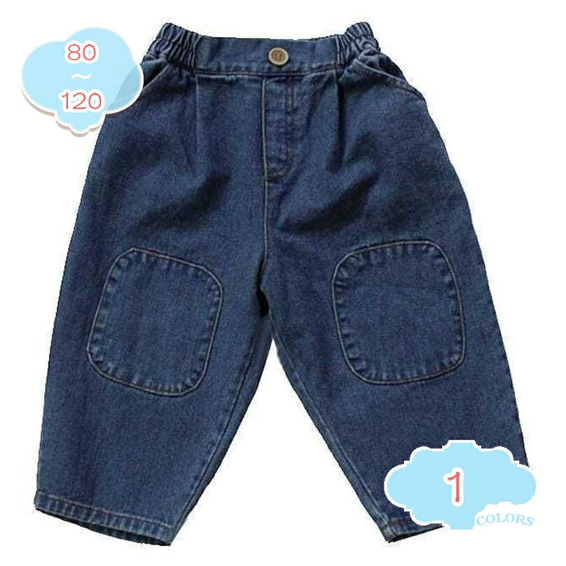 表地：デニム、コットンメイン素材：デニム、コットン【キッズ デニムパンツ】お子様の日常に寄り添う、やわらかな風合いのコットン混デニム生地を採用したカジュアルパンツです。サイズ展開は80から120まで幅広くご用意しており、成長期のお子様の体型に合わせてお選びいただけます。通気性が良く、春秋のレイヤードスタイルにもな厚みで、毎日のお出かけやアクティブな遊び着として大活躍するボトムスです。【子供 ズ】膝部分にあしらったおしゃれなスクエア型の膝パッチがアクセントになったデザインです。膝をついて遊ぶことが多い元気なお子様の摩耗を防ぎつつ、ヴィンテージ感のあるワークテイストな雰囲気を演出します。裾をロールアップすることで、こなれ感のあるラフなカジュアルスタイルを簡単に楽しむことができるアイテムです。【ウエストゴム ジーパン】お腹まわりを締め付けず、着脱がスムーズな総ゴム仕様のウエストとなっております。自分でのお着替えも簡単に行えるため、通園や通学用のデイリーウェアとしても大変重宝します。フロント部分にはクラシックな飾りボタンをあしらい、本格的なデニムパンツのようなディテールにこだわった仕上がりです。【ゆったり ロングパンツ】腰まわりから太ももにかけてゆとりを持たせたルーズフィットなシルエットです。締め付け感がなく、走ったり跳んだりする元気な動きを妨げません。シンプルで飽きのこないブルーカラーは、手持ちのTシャツやパーカー、ニットカーディガンなど、どんなトップスともコーディネートしやすいな長ズボンです。【長ズボン カジュアル】両サイドには小物の収納や手を温めるのに便利な実用的なポケットを配置しています。しっかりとした縫製で型崩れしにくく、デイリーユースから旅行、週末のお出かけまで多様なシーンで活躍します。男の子でも女の子でも着用できるユニセックスなデザインで、ギフトやプレゼント用としてもの一着です。【ヴィンテージライクな膝パッチがキッズデニムパンツ】お子様のアクティブな毎日をする、ゆったりとしたシルエットのデニムパンツが登場しました。膝部分にあしらわれた大きなスクエア型のパッチワークが特徴で、シンプルになりがちなカジュアルスタイルに程よいアクセントをプラスします。裾を軽くロールアップすれば、足元にすっきりとしたヌケ感を演出でき、スニーカーやブーツとの相性もです。男の子も女の子もデイリーに着こなせるユニセックスなデザインで、通園・通学から週末のお出かけまで幅広くお使いいただけます。【快適な穿き心地を叶えるこだわり仕様】・ウエスト総ゴム仕様：お腹まわりをやさしく包み込むゴム仕様で、活発な動きにもしっかりフィット。自分でのお着替えもラクラクです。・ゆったりルーズフィット：ヒップから太ももにかけてゆとりを持たせたバルーン風のシルエットで、窮屈感なく快適に過ごせます。・便利なポケット付き：サイドには深めのポケットを配し、ハンカチなどの小物を収納するのに便利です。・オールシーズン対応の綿混デニム：さらっとした肌触りで通気性も良く、程よい厚みの生地感なので、春・秋を中心にロングシーズン活躍します。【様々なシーンで活躍するコーディネート】ベーシックなブルーデニムは、手持ちのアイテムと合わせるだけでこなれたアメカジスタイルが完成します。スウェットやパーカーを合わせたストリート風コーデから、チェックシャツやセーターを合わせたクラシックなきれいめカジュアルまで、合わせるトップスを選びません。サイズ展開も80、90、100、110、120と豊富なので、兄弟姉妹やお友達同士でのリンクコーデにもです。【製品仕様】・素材：コットン混デニム・カラー：ブルー・サイズ展開：80 / 90 / 100 / 110 / 120・対象：キッズ / ジュニア / ベビー (男女兼用)【よくある質問】Q：サイズ感はどのようになっていますか？A：普段着用されているお子様の身長に合わせたサイズ（例：身長100cm前後の場合は100サイズ）をお選びいただくことをします。全体的にゆったりとしたシルエットになっておりますので、ジャストサイズでも動きやすく着用いただけます。Q：主にどの季節に向いていますか？A：程よい厚みのあるコットン混デニム生地を使用しているため、主に春と秋のシーズンにです。冬場には下にインナーレギンスを重ねていただくことで、長いシーズン快適に着用いただけます。Q：日常使いや通園用として洗濯はしやすいですか？A：はい、デイリーユースを想定した丈夫なデニム地ですので、ご自宅の洗濯機でネットに入れてお洗濯いただけます。色落ちや型崩れを防ぐため、他の衣類と分けて陰干しすることをお勧めします。Q：動きやすさはどうですか？体型カバーはできますか？A：ヒップから太ももにかけてゆとりのあるルーズシルエットのため、足を大きく広げたり走ったりするアクティブな動きにもストレスなく対応します。また、気になる下半身のラインを自然にカバーし、すっきりとした印象に見せてくれます。以下の用語は検索参考用であり、商品内容の詳細説明ではございませんズ 子供 デニムパンツ キッズ ジーパン ウエストゴム ロングパンツ カジュアル 膝パッチ ズボン ボトムス 通園 通学 お出かけ 春服 秋服 長ズボン ウェストゴム ブルー 80ジーパン キッズ ズ デニムパンツ ウエストゴム 子供服 ロングパンツ 膝パッチ カジュアル ボトムス ズボン 通園 通学 アメカジ レトロ風 春用 秋用 長ズボン ポケット付きデニムパンツ キッズ ズ 子供服 ジーパン ウエストゴム カジュアル ロングパンツ 膝パッチ ズボン 子ども服 通園 通学 デイリー ボトムス 春 秋 長ズボン 男の子 男女兼用デニムパンツ ジュニア ズ 子供 ジーパン ウエストゴム カジュアル ロングパンツ 膝パッチ 長ズボン 通園 通学 普段着 デイリー ユーズド風 ヴィンテージ風 ボトムス