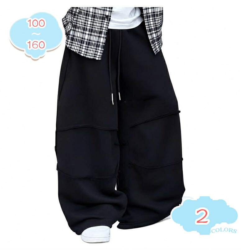 表地：ポリエステルメイン素材：ポリエステル【キッズワイドパンツ】男の子用のゆったりとしたシルエットが特徴のスウェットワイドパンツです。ポリエステル混の素材を採用し、シワになりにくく、デイリーユースにぴったりの着用感を提供します。100から160までのサイズ展開で、成長期のお子様の普段着や通学用として幅広く活躍するカジュアルなロングパンツです。【ゆったりスウェット】ヒップから裾にかけてボリュームを持たせたルーズなワイドシルエットで、トレンド感のあるストリートスタイルを楽しめます。体のラインを拾いにくく、体型カバー効果も期待できます。シンプルなトップスと合わせるだけで、存在感のあるおしゃれなコーディネートが完成します。【動きやすいデザイン】ウエスト部分はゴム仕様になっており、さらにドローストリング（引き紐）でフィット感の微調整が可能です。締め付け感が少なく、元気に動き回るお子様でも窮屈さを感じずに着用いただけます。膝部分に施された独特の切り替えラインが、シンプルな中に個性をプラスします。【様々なシーンで活躍】ブラックとグレーの定番カラーを取り揃えており、お手持ちのTシャツやパーカー、シャツなどと合わせやすいアイテムです。毎日の通学はもちろん、週末のお出かけ、公園での遊び着、旅行、カジュアルなストリートコーデなど、幅広い日常生活のシーンで着用いただけます。【お手入れしやすい素材】さらっとした肌触りで軽やかな着心地のスウェット生地を使用しています。通気性と耐久性のバランスが良く、お洗濯後も乾きやすいため、毎日の着用に便利です。シワになりにくい性質を持ち、型崩れもしにくいため、アクティブなお子様の日常着として長くご愛用いただけます。【トレンドのルーズシルエットで仕上げた男の子用スウェットワイドパンツ】カジュアルなストリート感を演出する、キッズ用のスウェットワイドパンツが登場しました。ヒップから太もも、裾にかけてゆとりを持たせたリラックスフィットのシルエットで、動きやすさとトレンド感を両立したデザインです。膝部分に施された切り替えのラインデザインが、単調になりがちなスウェットパンツにアクセントを加え、こなれた印象のスタイリングを叶えます。通学や普段着としてはもちろん、アクティブに動く休日の遊び着としてもな1着です。【さらっとした快適な着用感とお手入れのしやすさ】ポリエステル混の軽やかなスウェット生地を採用しており、さらさらとした優しい肌触りが特徴です。汗をかきやすいお子様でも快適に過ごせるよう通気性にも配慮されています。また、シワになりにくい素材特性を持っているため、元気いっぱいに動き回ってもすっきりとした見た目をキープできます。ご家庭での洗濯後も比較的乾きやすく、型崩れしにくいため、デイリーのローテーションに加えるのにぴったりのボトムスです。【ディテールとコーディネートの提案】ウエストは脱ぎ穿きが簡単な総ゴム仕様で、ドローストリング（調節紐）を配置しているため、体型に合わせて細かなサイズ調整が可能です。ブラックとグレーという合わせやすいベーシックなカラーバリエーションを展開しており、トップスを選ばず幅広いコーディネートに対応します。オーバーサイズのTシャツやパーカーと合わせたストリート風の着こなしや、チェックシャツを羽織ったアメカジスタイルなど、様々なファッションに馴染むなロングパンツです。【よくある質問】Q：サイズ感はどのようになっていますか？A：100cmから160cmまでの幅広いサイズをご用意しております。ゆったりとしたワイドシルエットで作られているため、普段着用されている標準サイズをお選びいただくことで、適度なルーズフィット感をお楽しみいただけます。ウエスト部分はゴムと紐で調整が可能です。Q：どのような季節に適していますか？A：程よい厚みのスウェット素材を採用しているため、春先や秋口をはじめ、冬場のレイヤードスタイルまで、ロングシーズンにわたって着用いただけます。通気性も良く、インナーを工夫することで寒い季節にも対応可能です。Q：洗濯時の注意点はありますか？A：型崩れやシワになりにくいポリエステル混紡素材を使用しているため、ご家庭の洗濯機で洗っていただけます。色落ちを防ぎ、風合いを長く保つために、ネットに入れての洗濯をします。Q：通学や普段の遊び着として使用できますか？A：はい、非常に動きやすく、ゆったりとしたシルエットのため、通学などの日常使いや、公園で元気に遊ぶ日の着用にもです。シワになりにくく汚れも目立ちにくい仕様となっています。Q：体型カバー効果はありますか？A：太もも周りに十分なゆとりを持たせたワイドデザインとなっており、脚のラインを拾わずすっきりと見せてくれるため、体型を気にせずリラックスして着用いただけます。以下の用語は検索参考用であり、商品内容の詳細説明ではございません男の子 ジュニア ズボン ワイドパンツ スウェット キッズ用 ロングパンツ カジュアル ボトムス ウエスト調整 紐付き ドロスト 動きやすい 部屋着 外遊びジュニア ズボン 男の子 ゆったり ワイドパンツ キッズ スウェットロングパンツ カジュアル 子供用 長ズボン ボトムス ウエスト紐 通学 普段使い 太め ルーズキッズ ワイドパンツ 男の子 スウェット ロングパンツ 子供 ズボン 長ずぼん ウエスト紐 動きやすい 体型カバー 着痩せ 見え スタイルアップ スケーター風男の子 パンツ キッズ ワイドシルエット スウェットズボン 子供服 ロングパンツ ウエストゴム 運動着 通園 通学 普段使い 部屋着 リラックスパンツ 春物 秋物