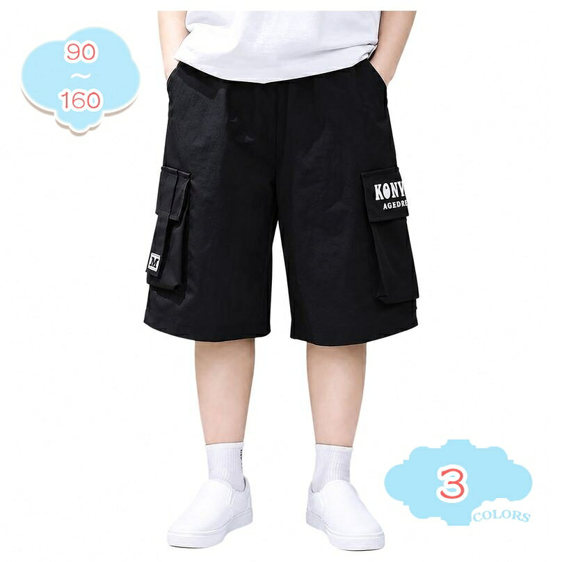500円OFFクーポン キッズ ハーフパンツ 男の子 カーゴパンツ 動きやすい ゆったり 子供服 五分丈 ショート ジュニア カジュアル 半ズボン ウエストゴム 通気 通学 外遊び 大きいサイズ shopcp