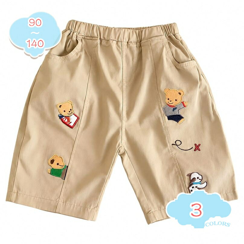 表地：コットンメイン素材：コットン【ボーイズハーフパンツ】デイリーに大活躍する男児用ハーフパンツです。ネイビー、ベージュ、アイボリーの合わせやすいカラー展開で、通園や通学、お出かけなど様々なシーンに馴染みます。さらっとした肌触りの綿混素材を使用しており、暑い季節でも軽やかに着用していただけます。【男児半ズボン】ウエストは総ゴム仕様になっており、お腹を締め付けず活発な動きをします。通園や通学時のお着替えもラクラクに行える設計で、日常使いに大変便利です。程よいゆとりを持たせたシルエットが、すっきりとした印象を与えながら体型もさりげなくカバーします。【ショートパンツ】左右には小物の収納に便利なフロントポケットが配置されており、実用性にも配慮された仕上がりです。通学時のハンカチ入れなど、日常のちょっとしたシーンで重宝するディテールとなっております。カジュアルなTシャツやシャツとも相性がよく、幅広いコーディネートに活躍します。【可愛いワッペン】パンツのフロント部分にあしらわれた愛らしいクマの刺繍ワッペンがデザインのアクセントになっています。シンプルながらも遊び心のあるポップなデザインで、通園やお出かけの際にも周りと差がつくおしゃれなスタイリングを楽しんでいただけます。【豊富なサイズ展開】90サイズから140サイズまで幅広くご用意しており、成長に合わせたサイズ選びが可能です。動きやすさを重視したパターンを採用しており、お家でのリラックスタイムから公園遊び、週末の旅行まで、元気なアクティビティを優しく見守ります。【元気な男児の日常に寄り添うハーフパンツ】愛らしいクマの刺繍ワッペンがアクセントになった、ボーイズ用のカジュアル半ズボンが登場しました。ネイビー、ベージュ、アイボリーの定番カラーを揃え、どんなトップスともコーディネートしやすいシンプルなデザインが魅力です。通園・通学などのデイリーユースから、週末のお出かけや旅行、公園でのアクティブな遊びまで、幅広いシーンで活躍します。さらっとした肌触りの綿混素材を使用しており、軽やかな着用感を実現しています。【動きやすさと着替えやすさを考慮したディテール】ウエスト部分は総ゴム仕様を採用しており、お腹まわりをしめつけず、元気に動き回る男児の動きを妨げません。自分でお着替えをする際にも、スムーズに脱ぎ履きができるため、通園や通学用の日常着としてもです。フロント部分の左右には便利なポケットが付いており、ハンカチやちょっとした小物を収納するのに適しています。程よいゆとりのあるシルエットで、体型をすっきりと見せながらもリラックスした履き心地を提供します。【コーディネート提案と季節感】シンプルなTシャツやカジュアルなポロシャツ、夏らしいタンクトップなど、様々なアイテムと相性が良いボトムスです。スニーカーやサンダルと合わせるだけで、爽やかな夏のボーイズコーデが完成します。春先や秋口には、薄手の長袖Tシャツやカーディガンと合わせることで、季節の変わり目にも長く着用していただけます。90サイズから140サイズまでの豊富なバリエーションを展開しており、成長に合わせたぴったりの1着をお選びいただけます。【よくある質問】Q：普段通りのサイズを選べばよいですか？A：基本的には普段着用されている日本サイズを目安にお選びいただけます。ゆったりとした着用感をお好みの場合は、ワンサイズ大きめのサイズもご検討ください。Q：ウエストのゴムはきつい仕様ですか？A：締め付け感を抑えたやわらかな総ゴム仕様を採用しております。お腹まわりに優しくフィットし、活発な動きでもずれにくく、スムーズにお着替えができる設計です。Q：ポケットは付いていますか？A：はい、フロントの左右に深めのポケットが配置されております。通園や通学時に必要なハンカチなどを収納するのに便利です。Q：どのような季節に適していますか？A：さらっとした肌触りの薄手素材を使用しているため、主に春から夏、秋口にかけての暖かい季節に適しています。通気性も良く、暑い日でも涼しく着用いただけます。Q：家庭での洗濯は可能ですか？A：ご家庭の洗濯機でのお洗濯が可能です。洗濯機をご使用の際は、刺繍ワッペンを保護するため、裏返して洗濯ネットに入れていただくことを推奨いたします。Q：どのようなシーンで着用できますか？A：日常の通園や通学はもちろん、公園遊び、旅行、お出かけ、室内でのリラックスウェアなど、様々なカジュアルシーンで着用いただけます。以下の用語は検索参考用であり、商品内容の詳細説明ではございませんショートパンツ ボーイズ 5分丈 男児 ハーフパンツ 半ズボン クマ ワッペン ウエストゴム ポケットあり カジュアル 通学 通園 お出かけ ジュニア ゆったり 着回しショートパンツ ボーイズ 男児 半ズボン 5分丈 クマ 刺繍 ワッペン ウエストゴム ポケットあり お出かけ 通学 通園 ジュニア 園児 小学生 ゆったり 履きやすいボーイズ ハーフパンツ 男児 半ズボン ショートパンツ 5分丈 ウエストゴム ポケット付き クマ ワッペン 通園 通学 お出かけ カジュアル ジュニア 園児 小学生 ゆったりハーフパンツ ボーイズ 男児 半ズボン クマ ワッペン 5分丈 ウエストゴム ポケット ネイビー ベージュ アイボリー 通園 通学 普段着 動きやすい ジュニア