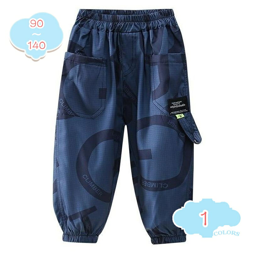 表地：ポリエステルメイン素材：ポリエステル【ボーイズロングパンツ】動きやすさと快適さを追求した男の子用カジュアルロングパンツです。ゆったりとしたルーズなシルエットで、元気に動き回るジュニアの日常に寄り添います。薄手で通気性にポリエステル素材を使用しており、暑い季節でもさらっとした肌触りが持続し、ムレにくく快適な着用体験を提供します。【ジョガーパンツのデザイン】足元がすっきり見える裾ゴム仕様 of ジョガーパンツスタイルです。裾がもたつかないため、アクティブな運動や外遊び、通学時にも引っかかりにくくです。サイドにはワーク感漂うお洒落なデコレーションストラップがあしらわれ、シンプルながらもアクセントになっています。【男の子カジュアルパンツ】ウエストは伸縮性のあるゴム仕様になっており、お腹を締め付けず、着脱もスムーズに行えます。自分でのお着替えもしやすい親切設計です。深めのフロントポケットとバックポケットが配置されており、ちょっとした小物の収納にも便利で、実用性とデザイン性を両立した長ズボンです。【ジュニア長ズボン】深みのあるネイビーカラーは、様々なトップスと合わせやすく、デイリーコーディネートに大活躍します。サイズ展開は90から140まで幅広くご用意しており、成長期の男の子の体型に合わせてお選びいただけます。通学、通園、週末のお出かけ、旅行、アウトドアなど、多様なシーンに対応します。【ワークパンツの素材感】しわになりにくく、お洗濯後の乾きも早いイージーケア素材を採用しています。さらさらとした軽い質感で、汗をかきやすい季節でもべたつかず、快適な穿き心地をキープします。型崩れしにくいため、日常のヘビーユースや外遊び用のウェアとしても長くご愛用いただける一本です。【アクティブな男の子になカジュアルジョガーパンツ】元気いっぱいに動き回る男の子のためにデザインされた、機能性とファッション性を兼ね備えたカジュアルロングパンツです。ゆったりとしたルーズフィットなシルエットは、締め付け感がなく、アクティブな動きを妨げません。通気性に薄手のポリエステル系素材を採用し、さらさらとした爽やかな肌触りを実現しました。汗ばむ季節でもベタつきにくく、軽やかで快適な穿き心地をします。通学から外遊び、旅行まで幅広いシーンで活躍する長ズボンです。【デザインと実用性のこだわり】足元をすっきりと見せる裾絞りのジョガーデザインを採用。裾がゴム仕様になっているため、活発に動いても引きずることがなく、足元がもたつきません。ウエスト部分は幅広の総ゴム仕様で、お腹に優しくフィットし、着脱も簡単です。フロントには深めの斜めポケット、バックには大きな貼りポケットを配し、ハンカチなどの小物をしっかり収納できます。サイドの飾りストラップがワークテイストをプラスし、シンプルながらも個性の光るスタイルに仕上げています。【お手入れ簡単＆マルチユース】深みのあるネイビーの色合いは汚れが目立ちにくく、どんな色のTシャツやスニーカーとも相性です。型崩れしにくくシワになりにくい素材を使用しているため、ご家庭での普段のお洗濯も簡単で、乾きやすいのも嬉しいポイント。サイズは90cmから140cmまで豊富に展開しており、兄弟でお揃いのコーディネートもお楽しみいただけます。【よくある質問】Q：サイズ感はどうですか？普段通りのサイズで大丈夫ですか？A：こちらのロングパンツは、全体的にゆったりとしたルーズなシルエットで設計されています。動きやすさを重視したデザインですが、ジャストサイズでの着用をします。少しゆとりを持って穿きたい場合や、成長期を見越して選ぶ場合は、ワンサイズ大きめをご検討ください。ウエストと裾はゴム仕様ですので、多少大きめでもずり落ちにくくなっています。Q：どの季節に適していますか？春夏秋の着用は可能ですか？A：薄手で通気性の良いさらっとした素材感のため、春から夏、秋口にかけての暖かい季節にです。特に汗をかきやすい夏場でも爽やかに穿いていただけます。冬場の防寒用としては生地が薄いため、春夏の普段着やアウトドア、レジャーでの着用をお勧めします。Q：通学や普段の日常使用に向いていますか？A：はい、非常に向いています。ウエストゴム仕様で自分で脱ぎ穿きがしやすく、通学や通園の日常着として大変便利です。裾が絞られているため、自転車に乗る際や遊具で遊ぶ際にも裾が引っかかりにくく、アクティブな男の子の普段着としてです。Q：この長ズボンは家庭で洗濯できますか？しわになりやすいですか？A：ご家庭の洗濯機で簡単にお洗濯いただけます。ポリエステル系の素材を使用しているため、シワになりにくく、お洗濯後もすぐに乾くのが特徴です。型崩れもしにくいため、毎日の洗い替えにも重宝します。以下の用語は検索参考用であり、商品内容の詳細説明ではございません男の子 長ズボン ボーイズ ジョガーパンツ ロングパンツ 裾ゴム ワークパンツ ポケット付き ウエストゴム ゆったり 楽ちん 着痩せ すっきり さらさら 薄手 春夏 普段着男の子 カジュアルパンツ ボーイズ ロングパンツ ジョガーパンツ ジュニア 長ズボン ワークパンツ 裾リブ ウエストゴム ゆったり 履きやすい お着替え 運動会 デイリーユース 紺ジュニア ジョガーパンツ 男の子 ロングパンツ 長ズボン ボーイズ ワークパンツ カジュアル 裾ゴム ウエストゴム ポケット付き 動きやすい さらさら ドライ感 春用 夏用 通学ボーイズ ジョガーパンツ 男の子 ロングパンツ 長ズボン ジュニア ワークパンツ カジュアル 裾ゴム ウエストゴム ポケット 飾りストラップ 薄手 涼しい 動きやすい 通学 旅行