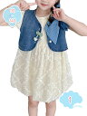 800円OFFクーポン 子供服 ワンピース 夏着 女の子 デニムベスト 2点セット ドレス キッズ アウター2点セット 学生 夏ワンピ おしゃれ ガールズ 通学...