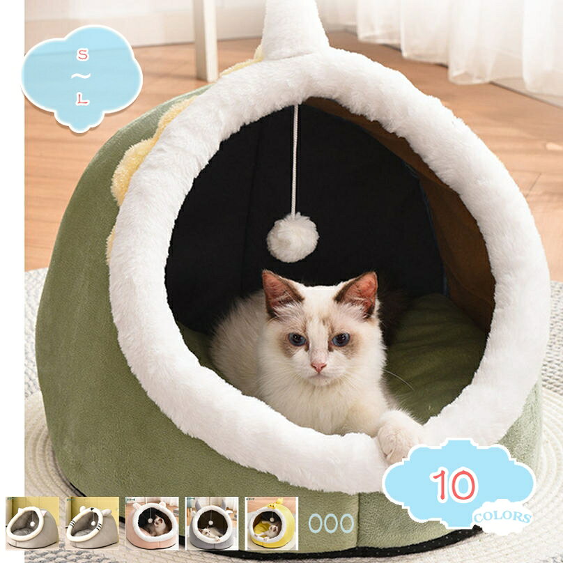 500円OFFクーポン 猫 ベッド 冬 暖かい 猫ハウス 犬ベッド 犬ハウス 滑り止め ペット用寝袋 ふわふわ ハウス ペットベッド 犬 冬用 洗える ドーム あったか 保温 おしゃれ かわいい 小型犬 中型犬 ペット用品 ペットベッド 可愛いベッド 猫 犬 shopcp