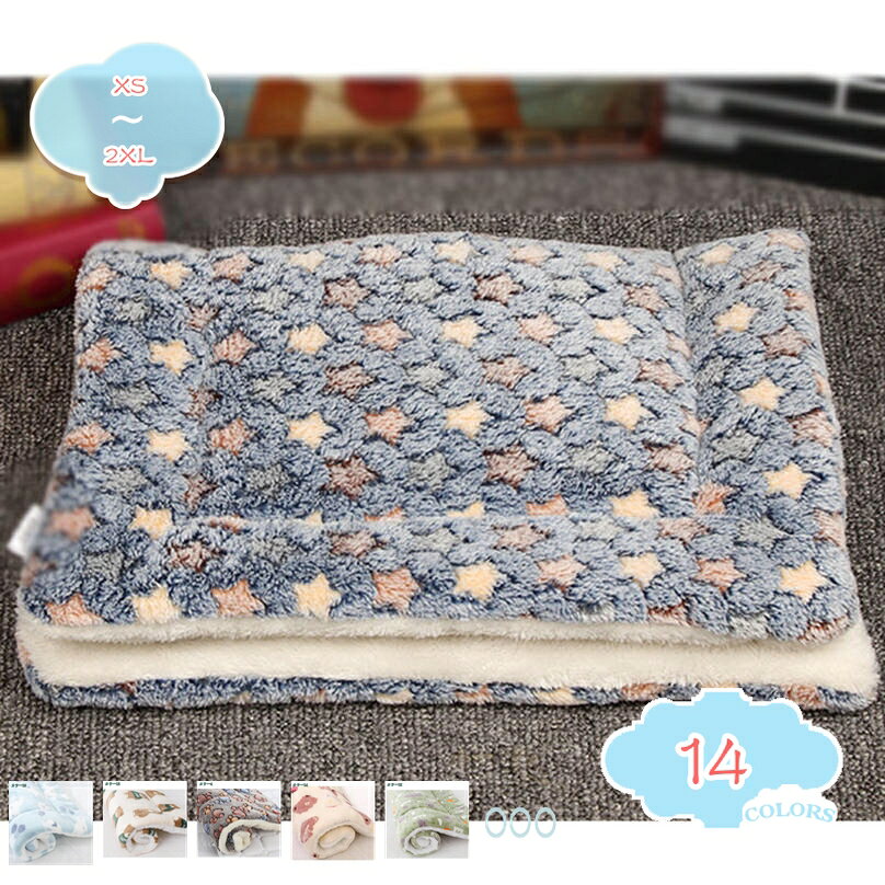 星柄 暖かい フリース ペット用ベッド マット クッション布団 可愛い ふわふわ ペット犬 猫 ブランケット毛布 秋冬 防寒 洗える ぐっすり眠る 快適 犬小屋 ケージ お部屋 車内 玄関 クーラー用 秋冬の防寒 暖か 犬猫ペット用 shopcp