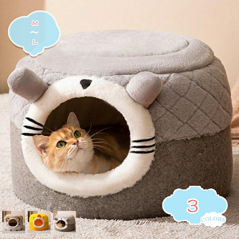 500円OFFクーポン ペットベッド 冬 ペットソファ 猫 犬 ベッド ペットハウス 2WAY ドーム型 ペット用ベッド 猫ハウス 犬ハウス 子猫 子犬 猫用 寒さ対策 ペットクッション ペット用寝袋 ふわふわベッド 寝床 キャットベッド 小型犬 休憩所 犬ベッド ペット用ベッド