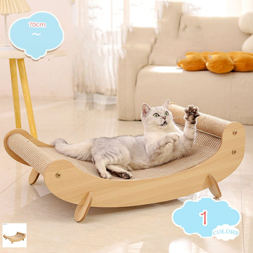 Rakuten - 爪研ぎ 猫 爪とぎ 猫ベッド ストレス解消 通気 軽量 小型 室内 寝床 おしゃれ 可愛い 爪とぎ ペット用品 ねこソファー shopcp