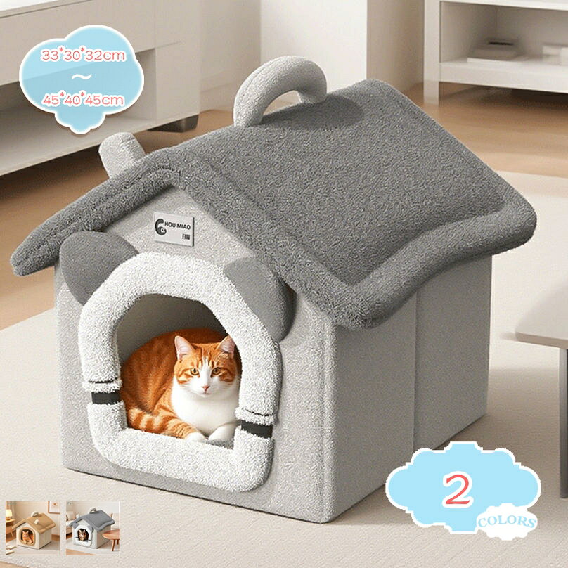 800円OFFクーポン ペットハウス 小型犬 猫ハウス 犬 ベッド ドーム型 キャットハウス おしゃれ ねこハウス ペット用品 冬 暖かい かわいい 室内 オールシーズン ペットベット 防寒 ふわふわ 快適 柔らかい 洗える 滑り止め ペット用寝袋 shopcp