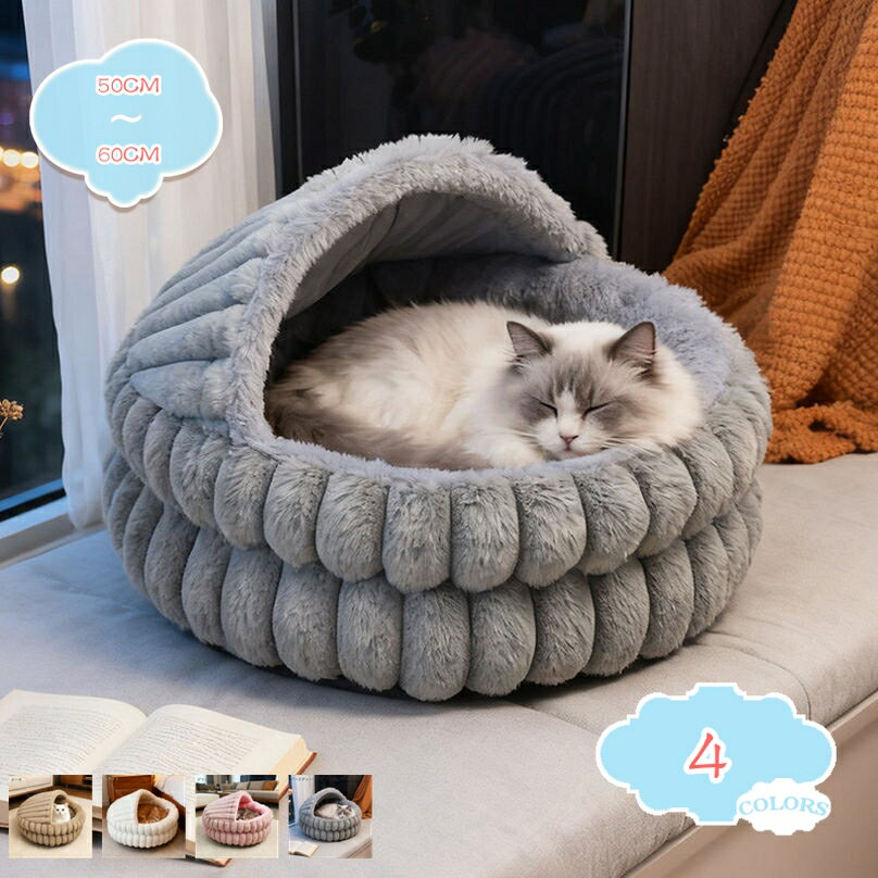 Bed - ペットベッド ペットハウス ドーム型 犬 猫 ベッド マット 保温 小型犬 中型犬 滑らない 洗える キャットハウス おしゃれ ねこハウス かわいい 室内 イヌ ネコ クッション オールシーズン 犬猫兼用 柔らかい もこもこ shopcp