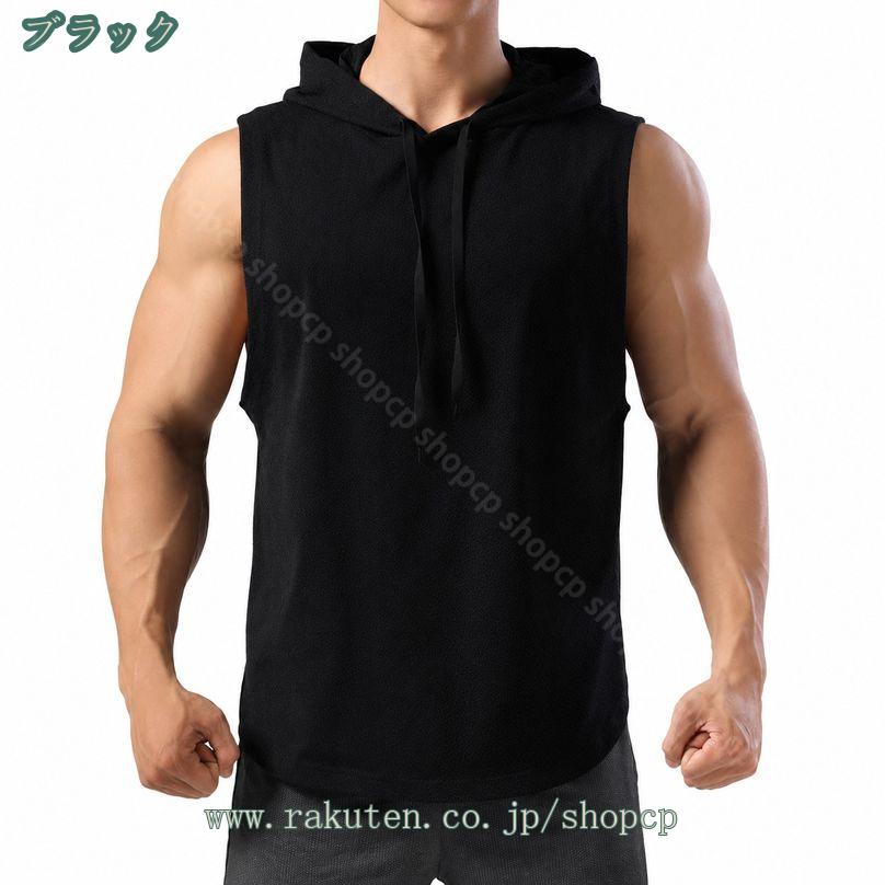 ノースリーブ パーカー メンズ 着痩せ見え フード付き タンクトップ ベスト スポー...