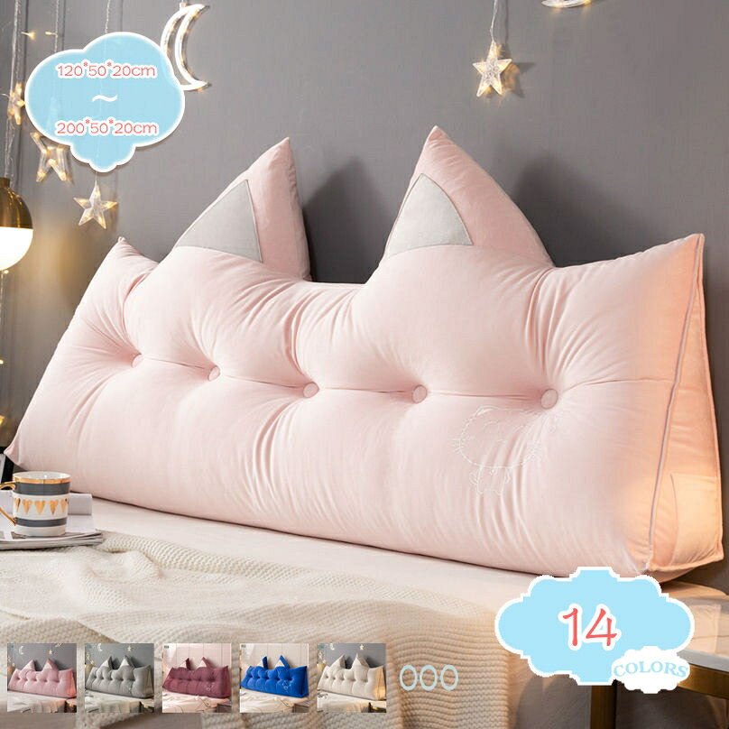 800円OFFクーポン 背もたれクッション 背当てクッション ベッド バックレスト デイベッド 三角枕 姫系 読書クッション 単色 取り外し可能 ソファ クッション座椅子 イス 母の日 父の日 入学祝い 入学内祝い 入園 shopcp