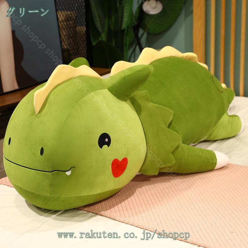 1000円OFFクーポン ぬいぐるみ 小さい 恐竜 可愛い動物 大きい 恐竜/きょうりゅう抱き枕/お祝い/ふわふわぬいぐるみ ソファー ベッドルーム ホーム 寝室 コーヒーショップ 家の装飾 入学祝い 美しい贈り物 快適な抱き枕 黄色 グリーン shopcp [2]