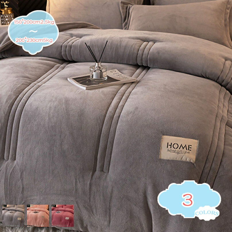 掛け布団 防寒 ふとん 寒さ対策 掛布団 わた入り布団 布団 寝具 暖かい 洗える 吸湿発熱 ふわふわ 秋冬 発熱わた入り 防ダニ・抗菌・防臭 冬用 シングル あったか 羽毛を超える暖かさ ちょうどいい保温力 無地 北欧 お一人暮らし 秋冬用 shopcp