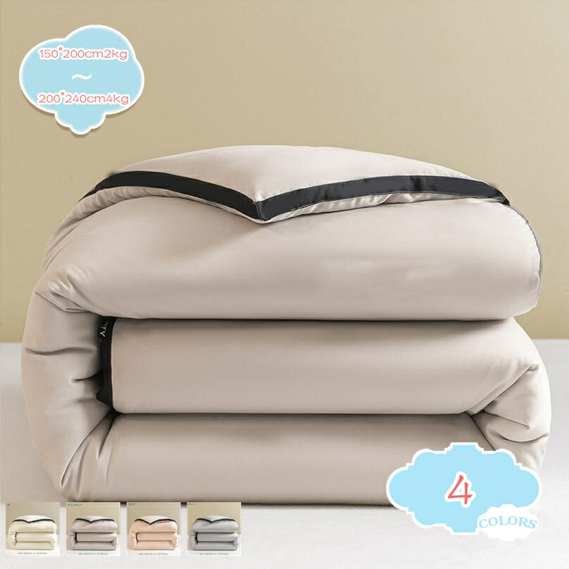 ちょうど良い 温度調整 掛け布団 シングル