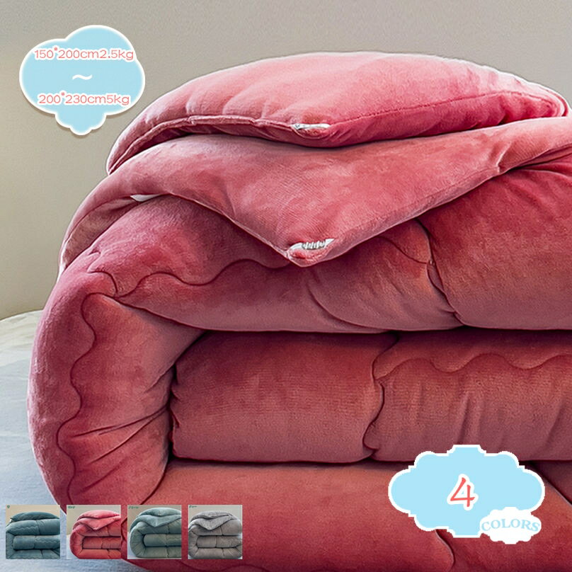 羽毛ふとん ダブル 暖かい かけ布団 ふんわりとろける肌触り 抗菌防臭 掛布団 フランネル 無地カラー 静電気防止 フィットキルトで更に暖か 保温 肌触り良い 洗える 毛布 あたたかい おしゃれ 無地 秋冬 なめらかな触り心地 おしゃれ shopcp