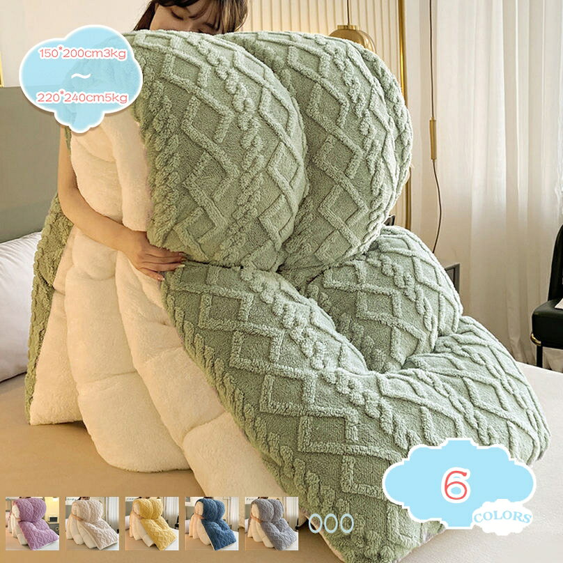 メイン素材：ボアフリース【掛け布団単独販売】 150*200cm3kg 150*200cm4kg 180*220cm3.5kg 180*220cm4.5kg 200*230cm4kg 200*230cm5kg 220*240cm5kg(冬の使用をお勧めします)；【柔らかい】触ると柔らかいです。しわになりにくくて、保形性もとても良いです。柔らかい布団を使うと寝心地がよく、そして弾力性と回復力もいいです。中綿は100%ポリエステルで、ふわふわしていて、変な味もありません。中綿に羽根がある寝具が使えない人にとっては、いい選択だと考えられます。健康な睡眠を提供いたします。【軽量で暖かい】：たっぷりと空気を包み込む中綿を入れることで、程よく保温力を高めます。さらに 中綿の偏りを防ぎ、かさが均一な状態を保ちます。熱を逃がさず、ふっくら暖かです。掛け布団は身体にフィットでき、軽量ながらも暖かさを逃がさないで、質良い睡眠を毎日ご体験いただけます。【抗菌防臭防ダニ加工】詰め物に抗菌防臭加工のおかげて、細菌の増殖（ダニ、カビ等）、汗や皮脂のニオイを抑制するので清潔感を保ち快適に過ごせます。このようなかけ布団長く使えて小さいお子様にも安心です。また、ご家庭でのお洗濯可能（洗濯機で丸洗い、手洗いできる）繰り返しのお洗濯でも効果が持続します。【保温力アップ! 暖かい掛け布団】薄くて軽いのに暖かい！暖かさをキープする同時に、圧迫感を与えることはありません。化繊綿を使用した掛け布団は羽毛の臭いが苦手、羽毛布団に負けない暖かさを実感して頂けます。【掛け布団単独販売】 150*200cm3kg 150*200cm4kg 180*220cm3.5kg 180*220cm4.5kg 200*230cm4kg 200*230cm5kg 220*240cm5kg(冬の使用をお勧めします)； 無類の静寂と柔らかさ あなたが持っている他の布団より柔らかいです,あなたを幸せな眠りに浸らせます。目が覚める時非常に爽やかいと感じます。この軽い布団は、保温と快適の間になバランスを取っています。 【柔らかな肌触り】柔らかくて肌にやさしい、素肌に触れてもやわらかく心地いいです,暖かい空気が逃げにくく保温性が向上。縮みが少なく、お洗濯に強いほか、抗菌・消臭効果も発揮します。軽いのにのちょうどいい重さ、洗える掛け布団です。 【体にフィットし、保温力アップ】 身体のラインに沿うボディフィットキルトを採用し、寝返りしても体にフィットする。すきまからの冷気が入りにくい！ 【洗える掛け布団】 このキルトは洗濯ができ、家で洗うことができ、保管するのにとても便利です。さらに防菌・防ダニ・防カビできます。洗濯機をご使用の場合は、洗濯機の容量 をご確認の上、布団用洗濯ネットをご使用ください。タンブラー乾燥はお避けください。洗濯しても中身のわたが片寄りにくく、快適に使用できます。手間をかけずに日常の清潔はいつでも簡単にできます。 【一年間使える掛けふとん】 オールシーズンで使え、耐久性も良い。 春 - 冬はふとん一枚でふわふわ感を楽しめる。 寒い冬は毛布と併用すると更に暖まる。以下の用語は検索参考用であり、商品内容の詳細説明ではございません掛け布団 シングル セミダブル ダブル 夏用 オールシーズン 夏 掛け布団シングル 冬 羽毛 カバー 90 93 145 195 150210 掛け布団カバー 夏掛け布団 シングル 洗える 綿100掛け布団 グレー 灰色 ムーンストーングレー ブラウン 茶色 ショコラブラウン ピンク 桃色 グレイッシュピンク ブラック 黒 ブリリアントブラック 北欧 洗濯 丸洗い 衛生的掛けふとん 150 210 掛け布団 シングル セミダブル ダブル クイーン キング 洗える布団 来客用布団 新生活応援 お一人暮らし 羽毛布団のように暖かい 布団 冬 掛けふとん掛け布団 夏布団 夏 キルトケット 肌ふとん 夏用掛け布団 肌掛け 肌がけ 洗濯OK 夏の布団 薄い 防ダニ抗菌防臭 ウォッシャブル 洗濯機可能 柔らか かわいい 夏ふとん 肌 夏用掛け布団 掛け布団用 ダウンケット 安眠 快眠 熟睡 睡眠 肌触りシルキータッチ 贅沢 高級ホテル ホテルスタイル さらさら ぬくぬく あたたかい 涼感 やわらかい ソフト掛けふとん 冬布団 ほこりの出にくい布団 安い布団 掛ふとん 掛ぶとん 掛布団 かけ布団 防ダニ 抗菌防臭 ふとん かけぶとん かけふとん オールシーズン布団 掛けふとん