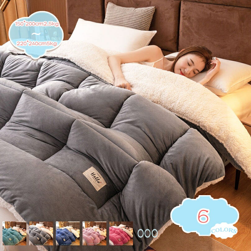 メイン素材：フランネル【掛け布団単独販売】150*200cm2.5kg 150*200cm3.5kg 180*220cm3kg 180*220cm4kg 200*230cm3kg 200*230cm4kg 200*230cm5kg 220*240cm5kg (春秋冬の使用をお勧めします)；【柔らかな肌触り】素肌に触れてもやわらかく心地いいです,暖かい空気が逃げにくく保温性が向上。綿の類似度90%、縮みが少なく、お洗濯に強いほか、抗菌・消臭効果も発揮します。【軽量で暖かい】：たっぷりと空気を包み込む中綿を入れることで、程よく保温力を高めます。さらに 中綿の偏りを防ぎ、かさが均一な状態を保ちます。熱を逃がさず、ふっくら暖かです。掛け布団は身体にフィットでき、軽量ながらも暖かさを逃がさないで、質良い睡眠を毎日ご体験いただけます。【抗菌防臭・通気性】細菌の増殖を防ぎ、においを抑制します。通気性と吸水速乾性の高いポリエステルを使用して、寝ている間の汗をしっかり吸収し、快適な眠り環境を保ち、毎晩快適に眠れます。【保温力アップ! 暖かい掛け布団】薄くて軽いのに暖かい！暖かさをキープする同時に、圧迫感を与えることはありません。化繊綿を使用した掛け布団は羽毛の臭いが苦手、羽毛布団に負けない暖かさを実感して頂けます。【掛け布団単独販売】150*200cm2.5kg 150*200cm3.5kg 180*220cm3kg 180*220cm4kg 200*230cm3kg 200*230cm4kg 200*230cm5kg 220*240cm5kg (春秋冬の使用をお勧めします)； 無類の静寂と柔らかさ あなたが持っている他の布団より柔らかいです,あなたを幸せな眠りに浸らせます。目が覚める時非常に爽やかいと感じます。この軽い布団は、保温と快適の間になバランスを取っています。 【柔らかな肌触り】柔らかくて肌にやさしい、素肌に触れてもやわらかく心地いいです,暖かい空気が逃げにくく保温性が向上。縮みが少なく、お洗濯に強いほか、抗菌・消臭効果も発揮します。軽いのにのちょうどいい重さ、洗える掛け布団です。 【体にフィットし、保温力アップ】 身体のラインに沿うボディフィットキルトを採用し、寝返りしても体にフィットする。すきまからの冷気が入りにくい！ 【洗える掛け布団】 このキルトは洗濯ができ、家で洗うことができ、保管するのにとても便利です。さらに防菌・防ダニ・防カビできます。洗濯機をご使用の場合は、洗濯機の容量 をご確認の上、布団用洗濯ネットをご使用ください。タンブラー乾燥はお避けください。洗濯しても中身のわたが片寄りにくく、快適に使用できます。手間をかけずに日常の清潔はいつでも簡単にできます。 【一年間使える掛けふとん】 オールシーズンで使え、耐久性も良い。 春 - 冬はふとん一枚でふわふわ感を楽しめる。 寒い冬は毛布と併用すると更に暖まる。以下の用語は検索参考用であり、商品内容の詳細説明ではございません掛け布団 150x210cm ふとんカバー 四季通用 通気性 肌ふとんカバー 布団カバー 掛けふとんカバー 洗いざらしシングル 3点セット 4点セット 無地平織り 防菌 ベージュ掛け布団 セミダブル羽毛 冬用綿 夏冬兼用 重め 綿 夏冬 サイズ 黒 掛け布団ダブル 羽毛布団 ダウン90パーセント以上入り 掛けふとん ロマンス小杉 収納 かわいい 綿100%掛け布団 グレー 灰色 ムーンストーングレー ブラウン 茶色 ショコラブラウン ピンク 桃色 グレイッシュピンク ブラック 黒 ブリリアントブラック 北欧 洗濯 丸洗い 衛生的掛け布団 シングル セミダブル ダブル 夏用 オールシーズン 夏 掛け布団シングル 冬 羽毛 カバー 90 93 145 195 150210 掛け布団カバー 夏掛け布団 シングル 洗える 綿100掛け布団 オールシーズン 防ダニ 暖かい 吸汗通気 ふんわり 軽い 抗菌防ダニ オールシーズン洗える 厚め 肌掛け布団 かけ布団 ふとん かけぶとん あったか 厚手 掛け布団掛け布団 掛け布団用 ダウンケット 安眠 快眠 熟睡 睡眠 肌触りシルキータッチ 贅沢 高級ホテル ホテルスタイル さらさら ぬくぬく あたたかい 涼感 やわらかい ソフト
