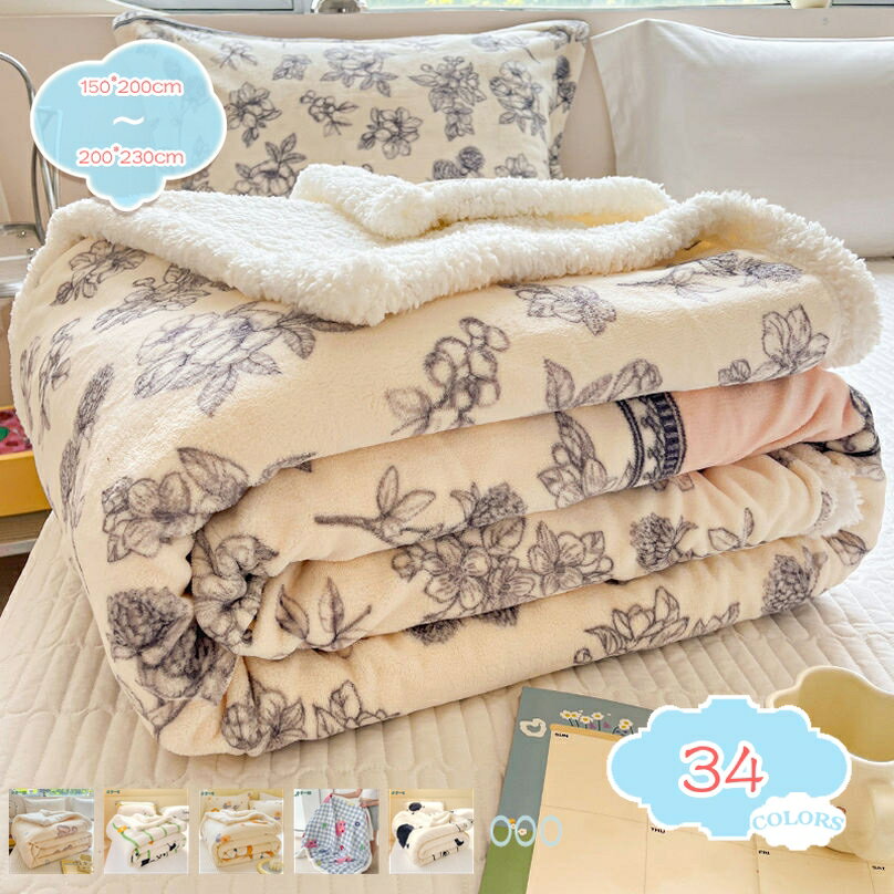 肌かけ毛布 シングル 布団カバーにもなる毛布 肌触りのいい 裏ボア 肌掛け布団 毛布 冬掛布団 ダブル 冬用布団 もうふ 洗える毛布 秋冬用の掛け布団 ウォッシャブル 暖かいかけ毛布 キングサイズ 防寒毛布 はだかけ布団 掛布団 shopcp