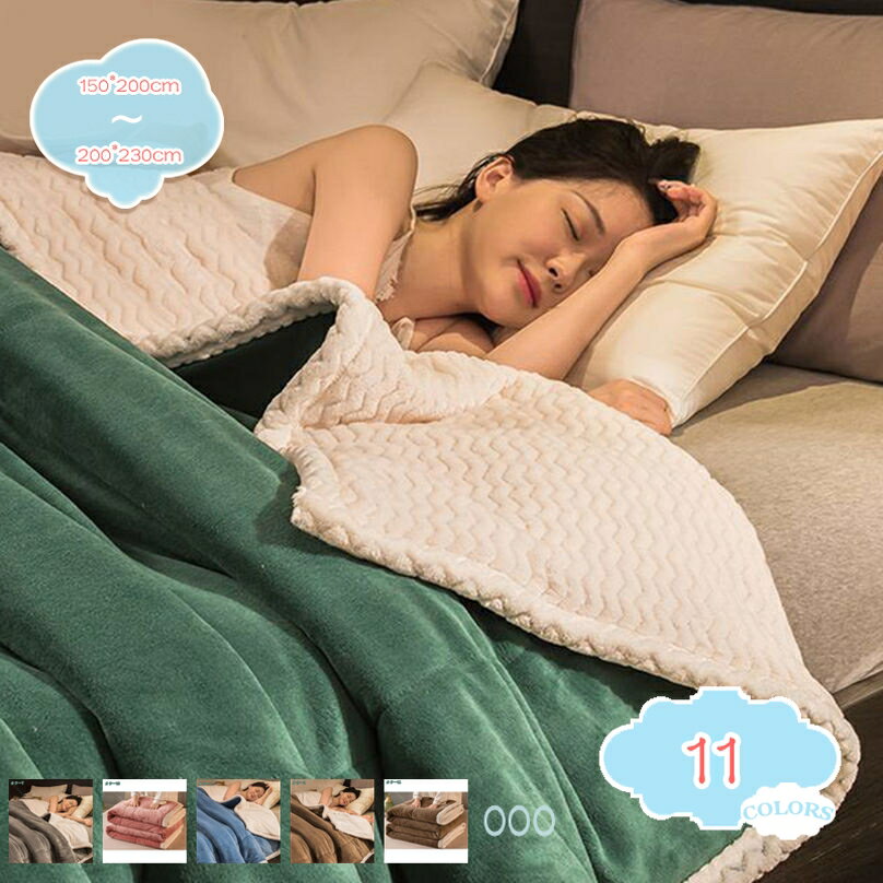 500円OFFクーポン 掛け布団カバーにもなる毛布 かけ布団 シングル 毛布 冬用かけ布団 フランネル ふわふわ 軽い ファスナー付き ブランケット はだかけ布団 冬用掛け布団 ダブル 冬の掛け布団 掛けふとん 冬用ふとん 布団カバー 毛布カバー shopcp