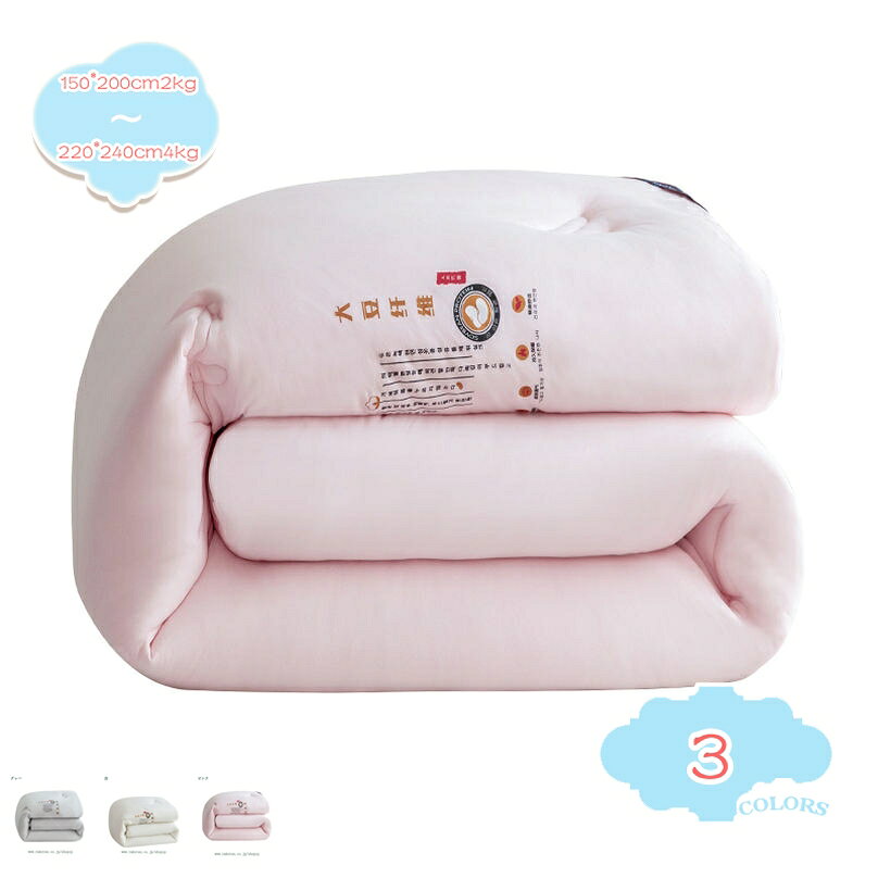 メイン素材：ポリエステル【掛け布団単独販売】150*200cm2kg 200*230cm2kg (春秋の使用をお勧めします)；150*200cm2.5kg 200*230cm3kg 220*240cm3kg 150*200cm3kg 200*230cm4kg 220*240cm4kg (冬の使用をお勧めします)；【中空構造のポリエステル綿】薄くて軽いのに暖かい！中空構造のわたの繊維が空気を包み込むから、軽いのに高い保温力で暖かな寝心地。ほこりが出にくく、羽毛の臭いが苦手、のどの弱い方や羽毛に方にオススメ。不快な汗や湿気を吸って、素早く乾きます。【抗菌防臭防ダニ加工】詰め物に抗菌防臭加工のおかげて、細菌の増殖（ダニ、カビ等）、汗や皮脂のニオイを抑制するので清潔感を保ち快適に過ごせます。このようなかけ布団長く使えて小さいお子様にも安心です。また、ご家庭でのお洗濯可能（洗濯機で丸洗い、手洗いできる）繰り返しのお洗濯でも効果が持続します。【ふわふわの触り心地】たっぷりと空気を含んだ柔らかさで、ふわふわとした気持ちの良いクッション性があります。【洗える・速乾き】：家で洗濯ができます。軽くて持ち運びにも便利な普通の綿質の布団と比べると、乾燥のスピードが速く、汗が出やすい季節でもすぐに乾けます。【掛け布団単独販売】150*200cm2kg 200*230cm2kg (春秋の使用をお勧めします)；150*200cm2.5kg 200*230cm3kg 220*240cm3kg 150*200cm3kg 200*230cm4kg 220*240cm4kg (冬の使用をお勧めします)； 無類の静寂と柔らかさ あなたが持っている他の布団より柔らかいです,あなたを幸せな眠りに浸らせます。目が覚める時非常に爽やかいと感じます。この軽い布団は、保温と快適の間になバランスを取っています。当製品は良い睡眠経験があるため設計した製品です。 【柔らかな肌触り】柔らかくて肌にやさしい、素肌に触れてもやわらかく心地いいです,暖かい空気が逃げにくく保温性が向上。縮みが少なく、お洗濯に強いほか、抗菌・消臭効果も発揮します。軽いのにのちょうどいい重さ、洗える掛け布団です。 【体にフィットし、保温力アップ】 身体のラインに沿うボディフィットキルトを採用し、寝返りしても体にフィットする。すきまからの冷気が入りにくい！ 【洗える掛け布団】 このキルトは洗濯ができ、家で洗うことができ、保管するのにとても便利です。さらに防菌・防ダニ・防カビできます。洗濯機をご使用の場合は、洗濯機の容量 をご確認の上、布団用洗濯ネットをご使用ください。タンブラー乾燥はお避けください。洗濯しても中身のわたが片寄りにくく、快適に使用できます。手間をかけずに日常の清潔はいつでも簡単にできます。 【一年間使える掛けふとん】 オールシーズンで使え、耐久性も良い。 春 - 冬はふとん一枚でふわふわ感を楽しめる。 寒い冬は毛布と併用すると更に暖まる。以下の用語は検索参考用であり、商品内容の詳細説明ではございません掛け布団 グレー 灰色 ムーンストーングレー ブラウン 茶色 ショコラブラウン ピンク 桃色 グレイッシュピンク ブラック 黒 ブリリアントブラック 北欧 洗濯 丸洗い 衛生的掛け布団 羽毛掛け布団 羽根布団 暖か布団 羽毛ぶとん 羽毛ふとん ダックダウン 羽布団 ダウン10％入り掛け布団 ふわふわ 羽毛入り掛け布団 羽根掛ふとん 掛け布団掛け布団 オールシーズン 防ダニ 暖かい 吸汗通気 ふんわり 軽い 抗菌防ダニ オールシーズン洗える 厚め 肌掛け布団 かけ布団 ふとん かけぶとん あったか 厚手 掛け布団掛けふとん 冬用 暖かい 冬用布団 お昼寝布団 秋冬寝具 冬掛布団 あったか 洗える掛け布団 ダブル掛け布団 掛け布団ダブル 合掛け 春 秋 合い掛け布団 軽量 お昼寝 暖かい布団掛ふとん 羽毛掛布団 羽毛掛ふとん かけ布団羽毛 羽毛 布団 羽毛布団セミダブル 掛け布団 羽毛 ダウン ふとん 来客用布団 軽い 夏用布団 ケット 冷感 掛け布団 掛け布団掛け布団 シングル セミダブル ダブル 夏用 オールシーズン 夏 掛け布団シングル 冬 羽毛 カバー 90 93 145 195 150210 掛け布団カバー 夏掛け布団 シングル 洗える 綿100