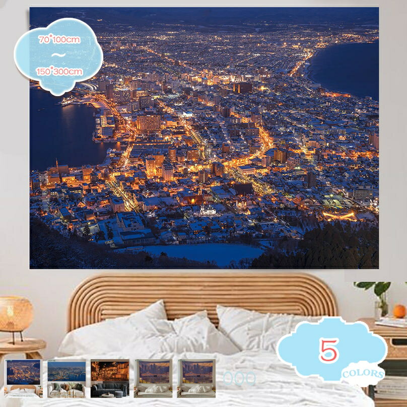 タペストリー 壁掛け 背景布 布製 模様替え パーテーション 多機能壁飾り おしゃれ 装飾布 トップ飾り 吊り布 きれい 壁布 ポスター のれん 置物 癒し 部屋作り カーテン 北欧 壁吊り 掛け物 居間切り お祝い 贈り物 shopcp