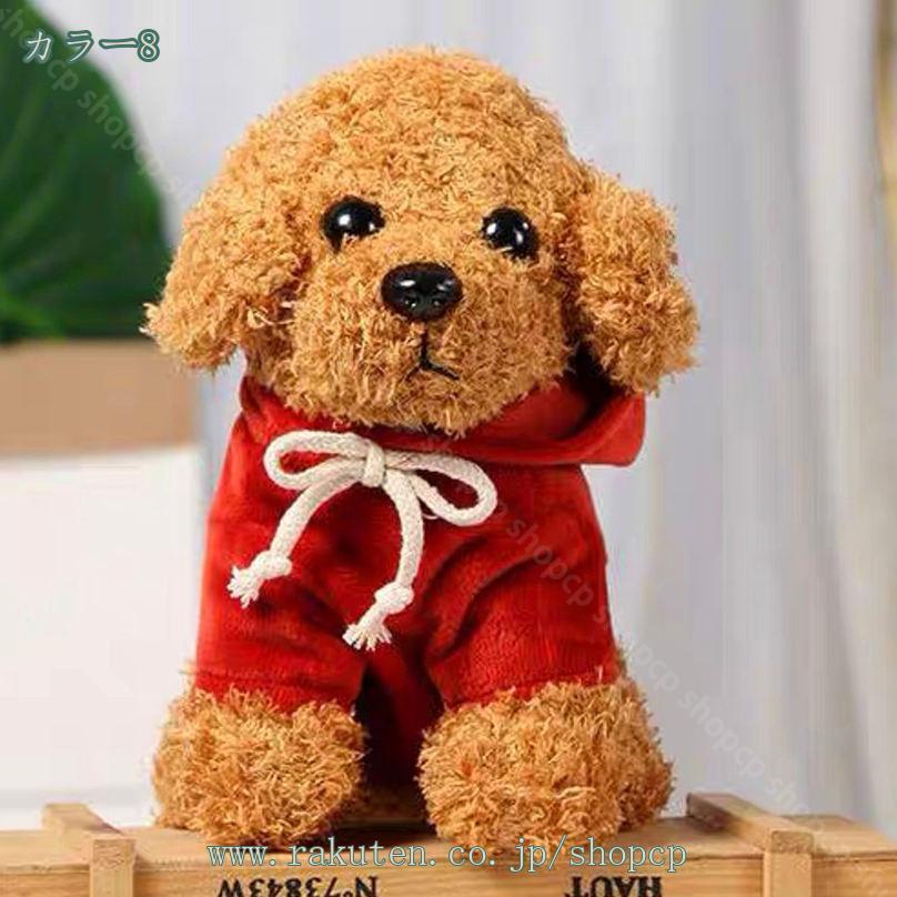 ぬいぐるみ 犬 犬のぬいぐるみ かわいい いぬ 仔犬 誕生日 置物 インテリア プレゼ...