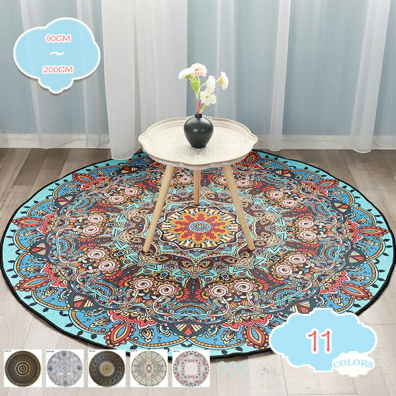 カーペット ペルシャ絨毯風 ラグマット 洗える 丸型 オールシーズン 綺麗な 花柄 滑り止め ブルー 防ダ..